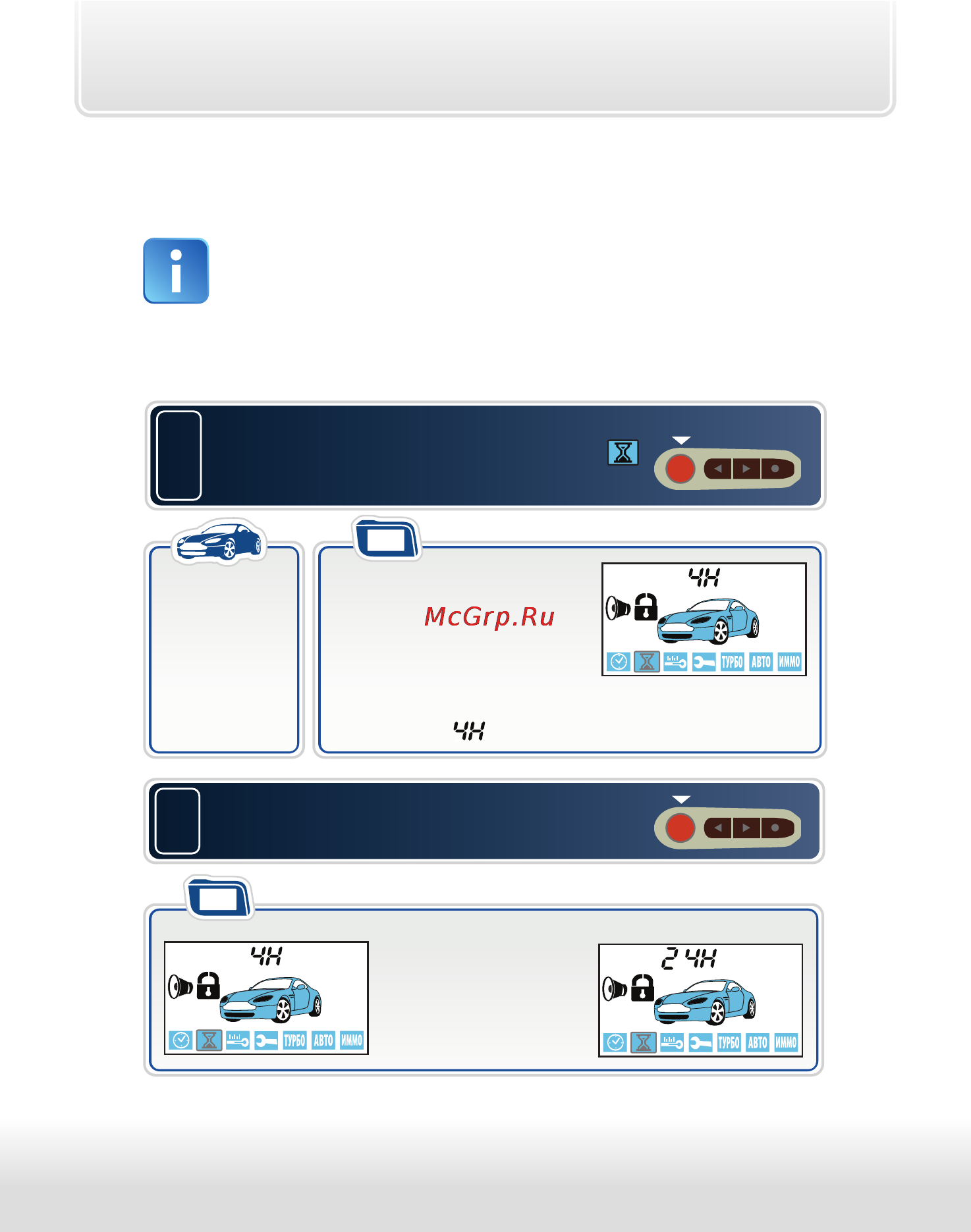 Starline a93 can-lin [94/115] Короткими нажатиями кнопки 1 установите период автозапуска