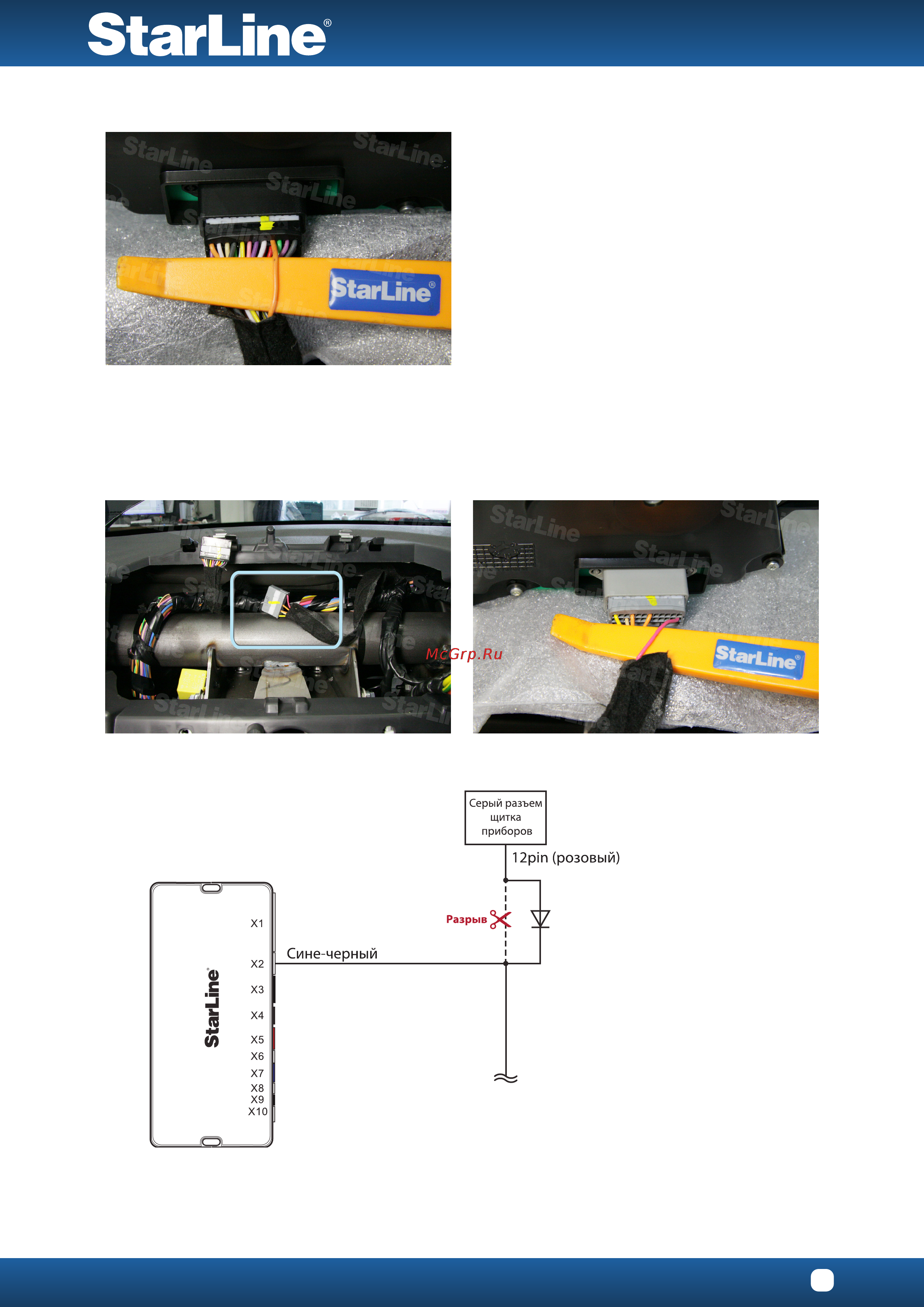 Starline B94 GSM-GPS Nissan Almera 2013 установка StarLine B94 карта монтажа онлайн [7/11] 113896