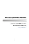 Globo OPTICUM HD X 406 Инструкция по эксплуатации