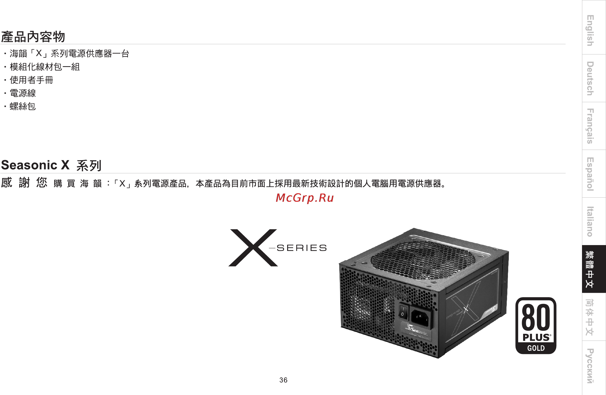 Seasonic x1250 gold 1250w [38/65] Page 38