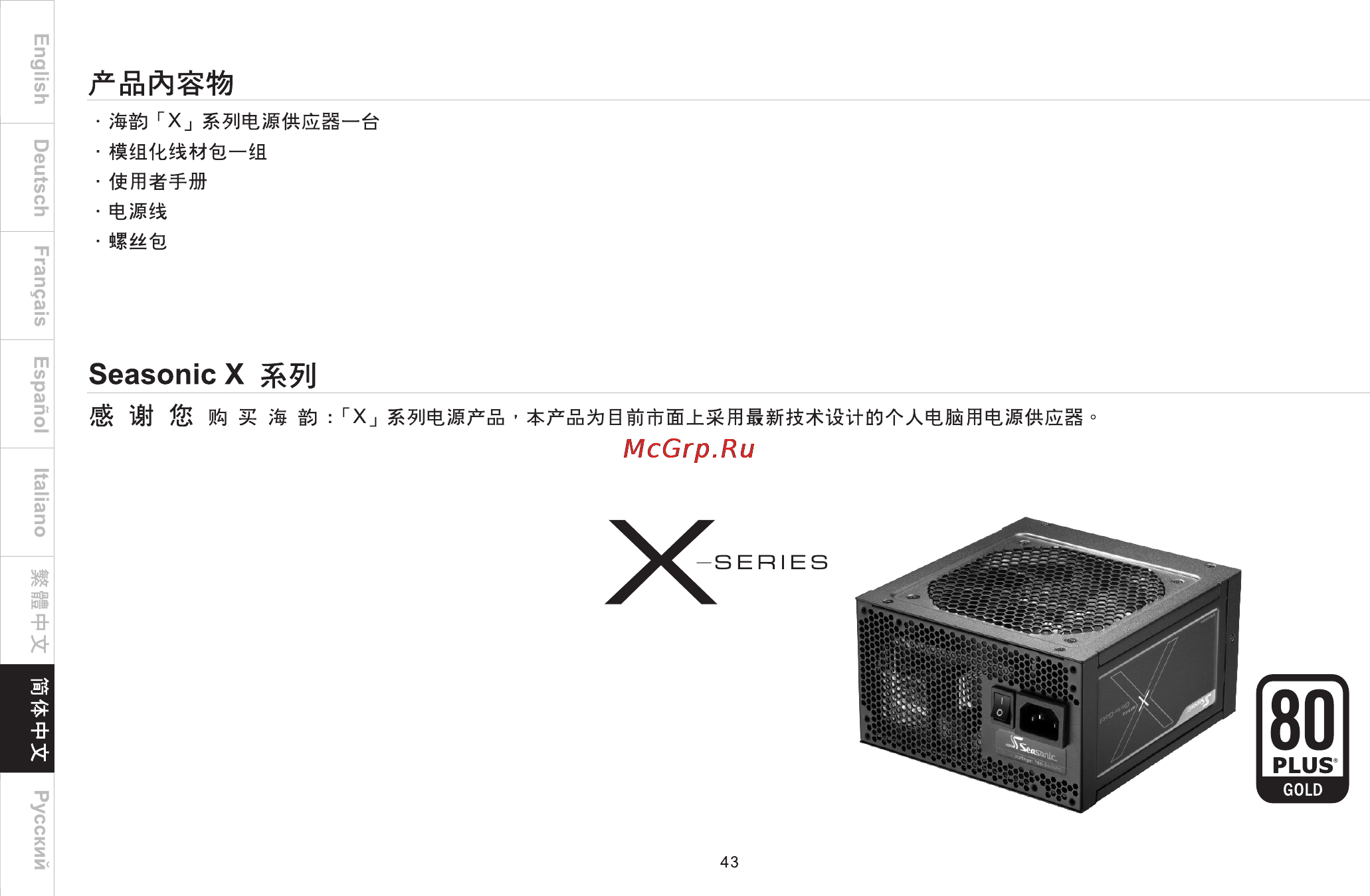 Seasonic x1250 gold 1250w [45/65] Русский