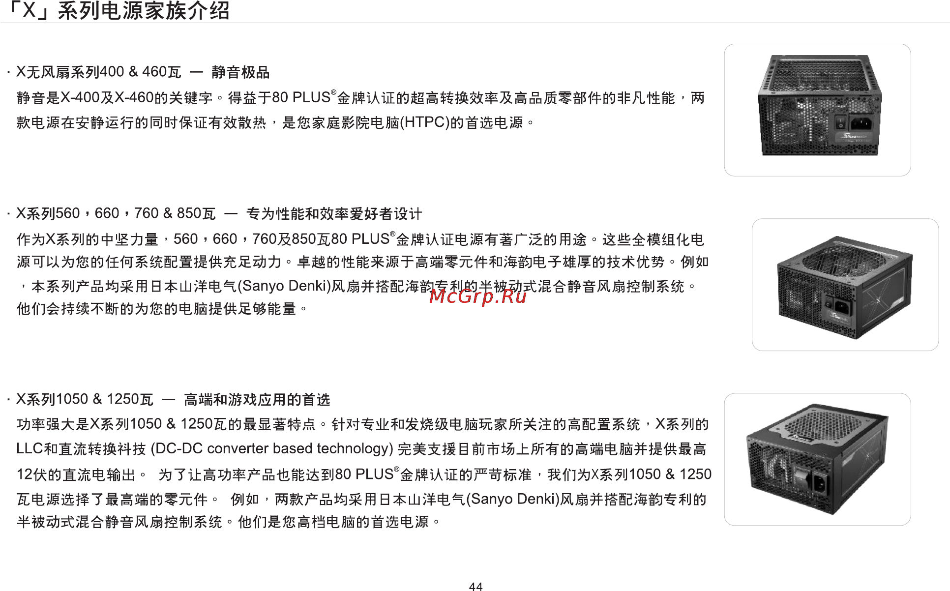 Seasonic x1250 gold 1250w [46/65] Page 46