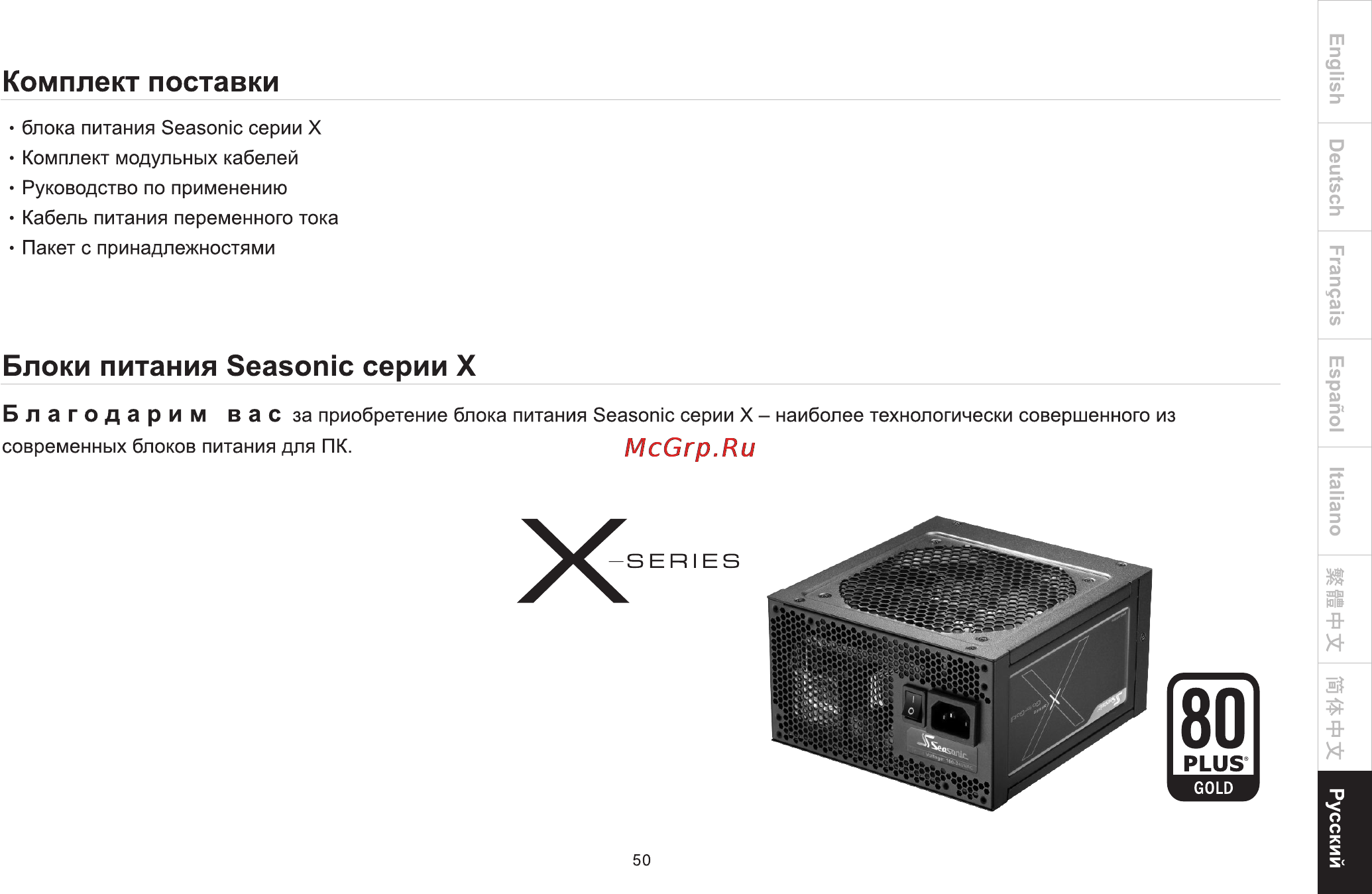 Seasonic x1250 gold 1250w [52/65] Page 52