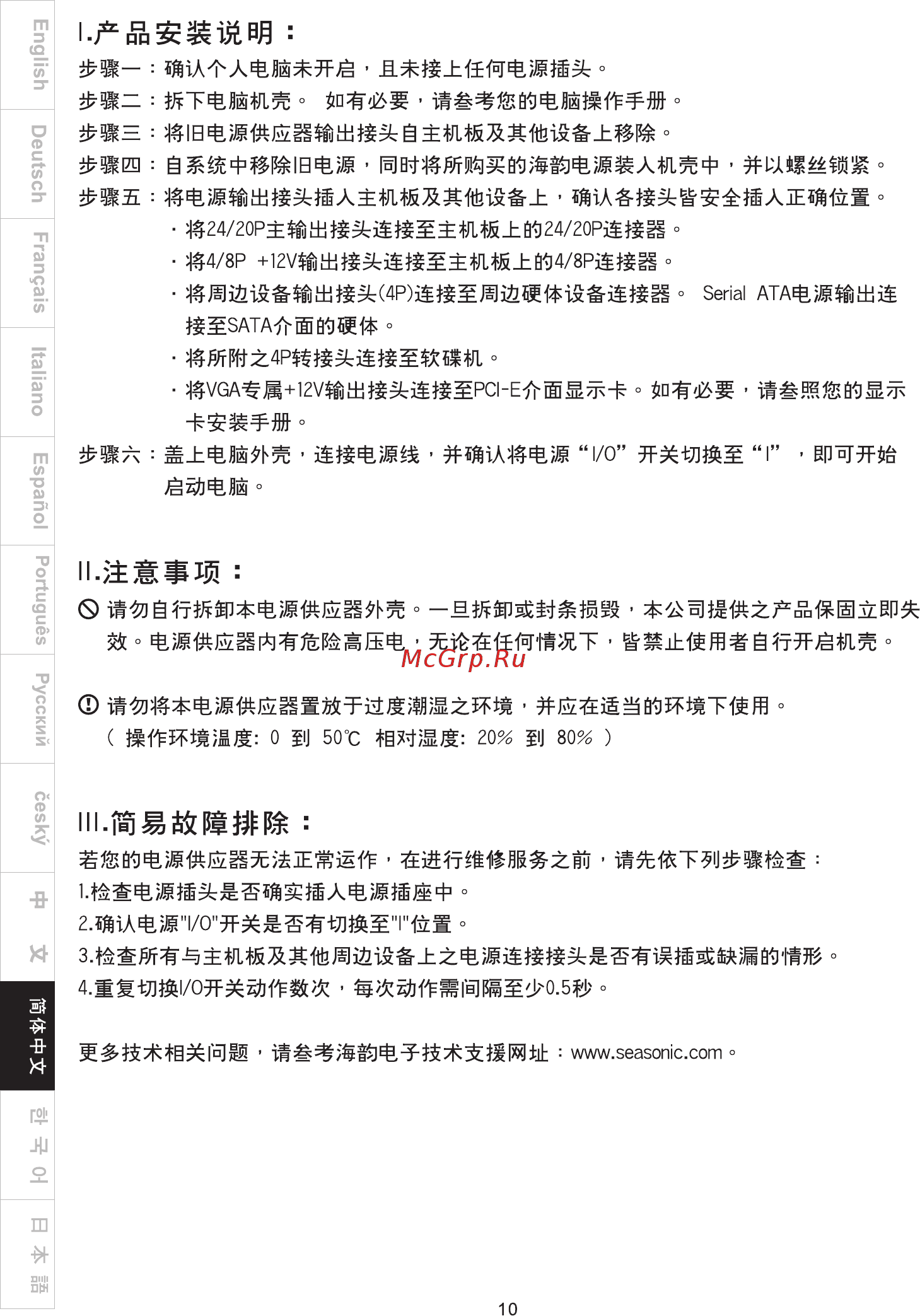 Seasonic g650 gold 650w [12/16] Page 12