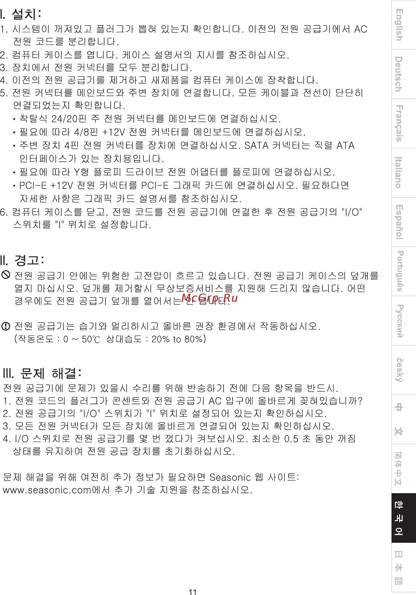 Seasonic g550 gold 550w [13/16] Page 13