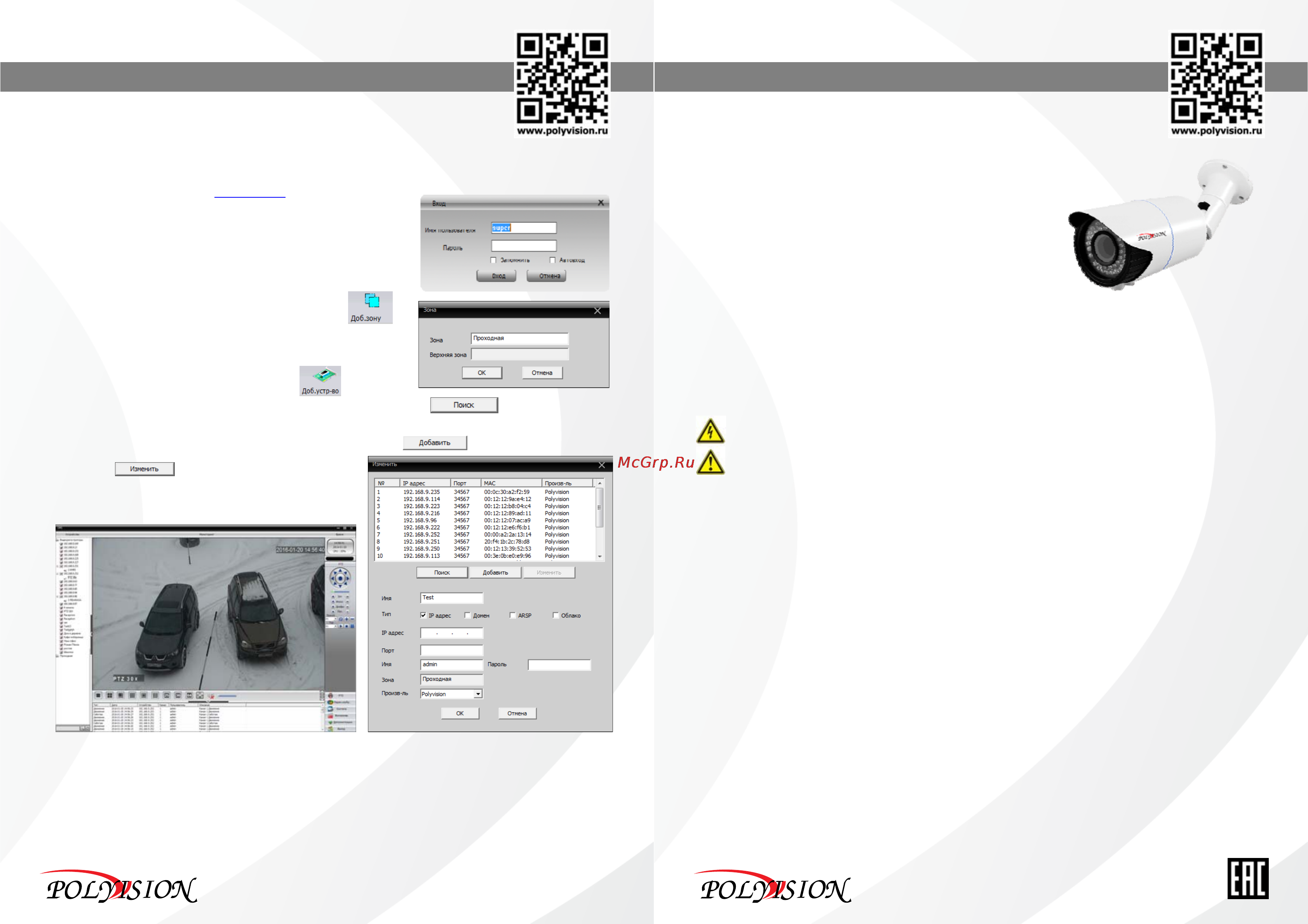 Polyvision PNM-IP1-V12 v.2.1.6 Инструкция по эксплуатации онлайн