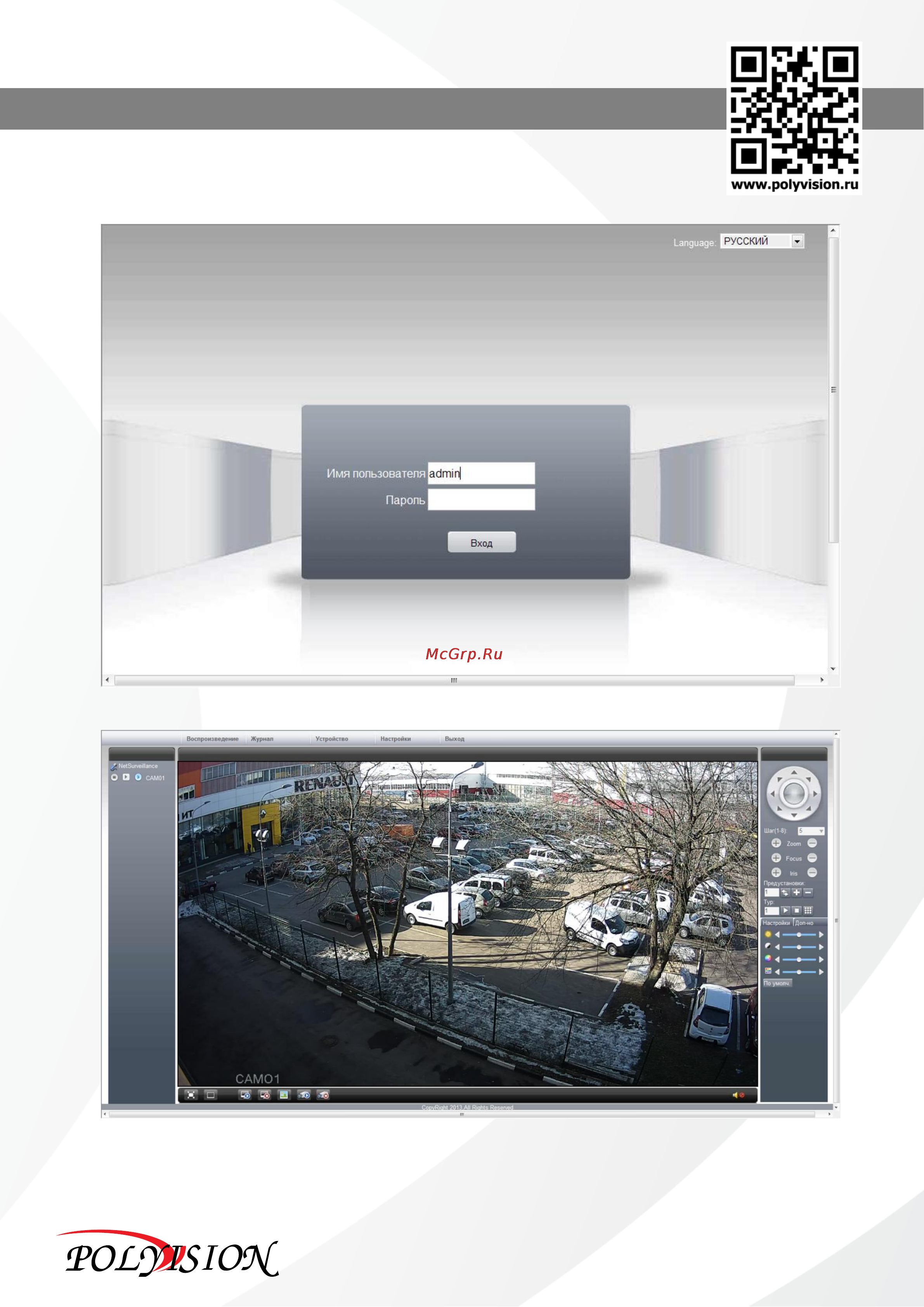 Polyvision PNM-IP2-V12 v.2.5.6 [5/5] Pnm ip2 v12 v