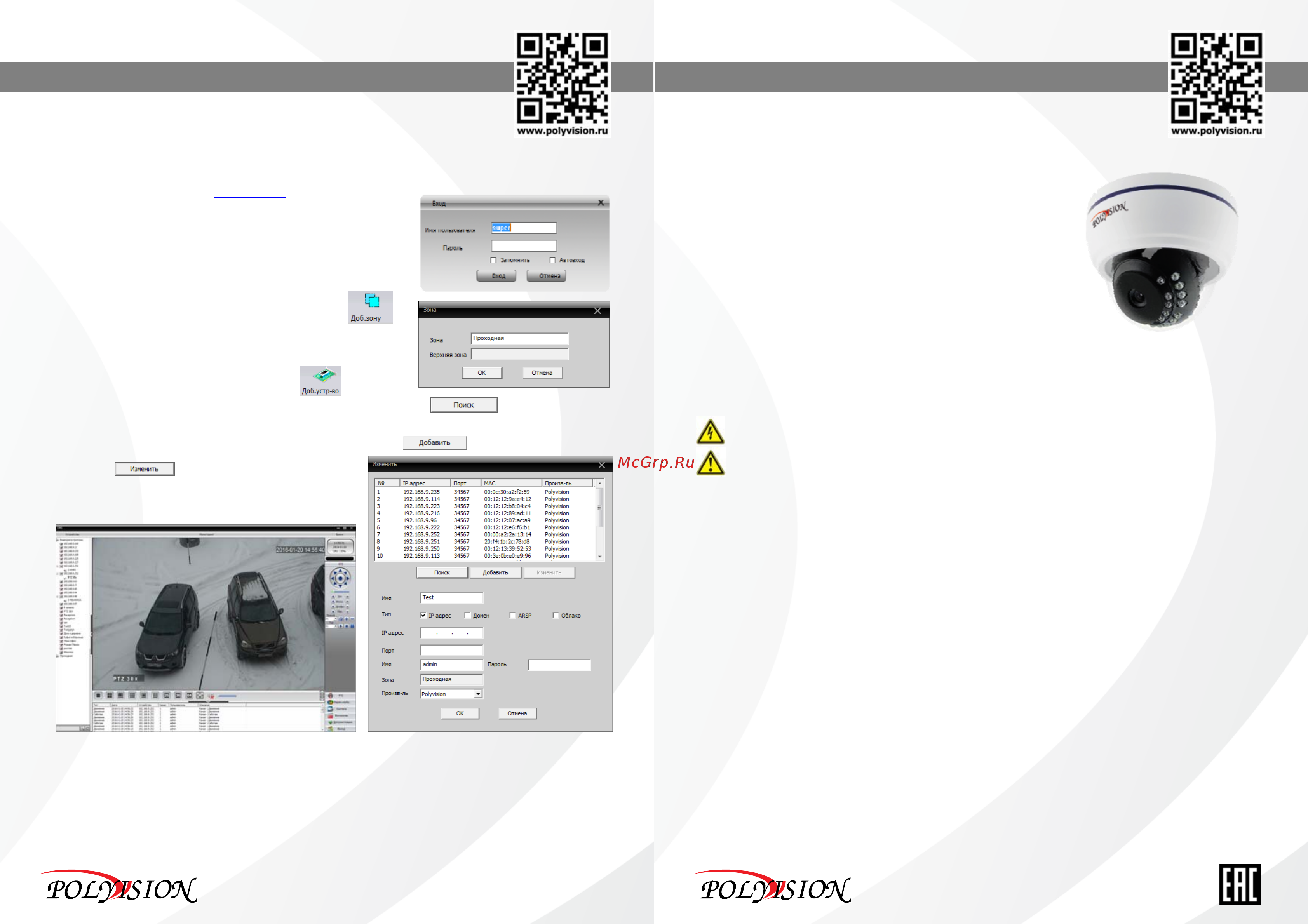 Polyvision PDM1-IP2-V12 V.2.3.4 Паспорт устройства онлайн