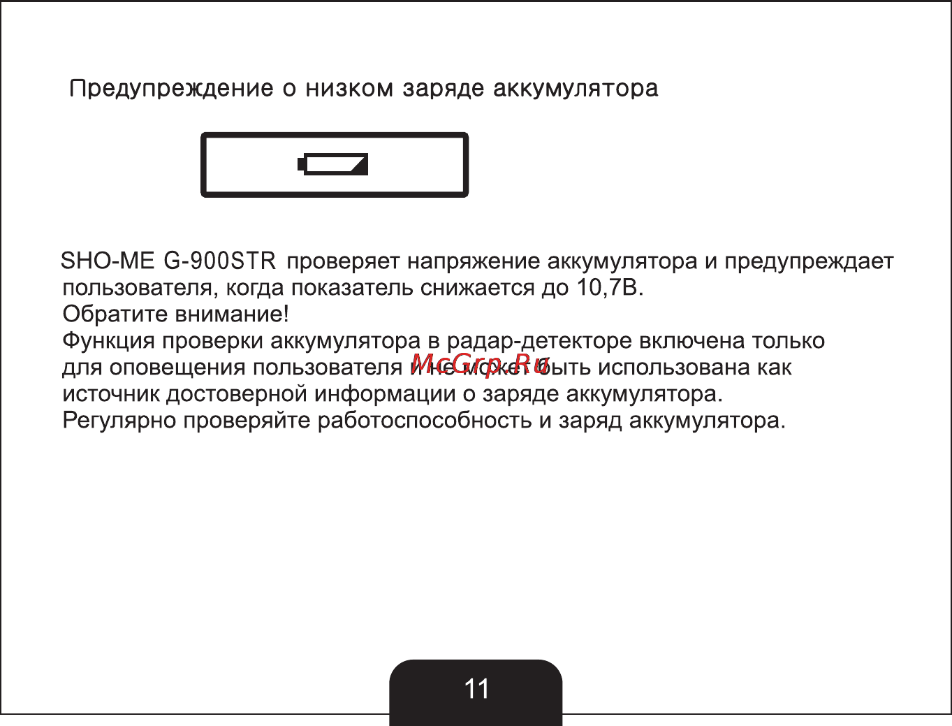 Sho-Me g900 str white [12/33] Страница 12
