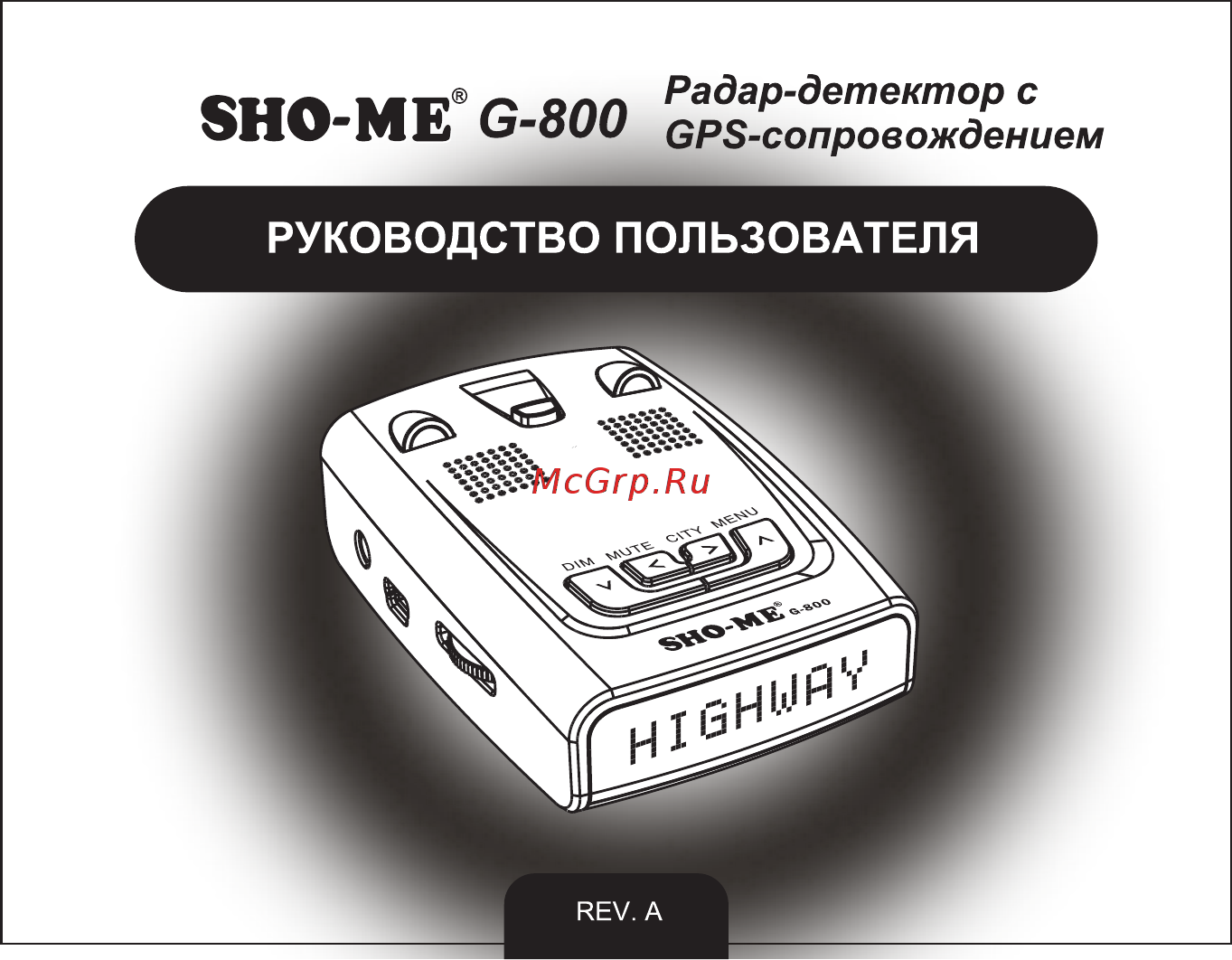 Sho-Me g800 str white Инструкция по эксплуатации онлайн