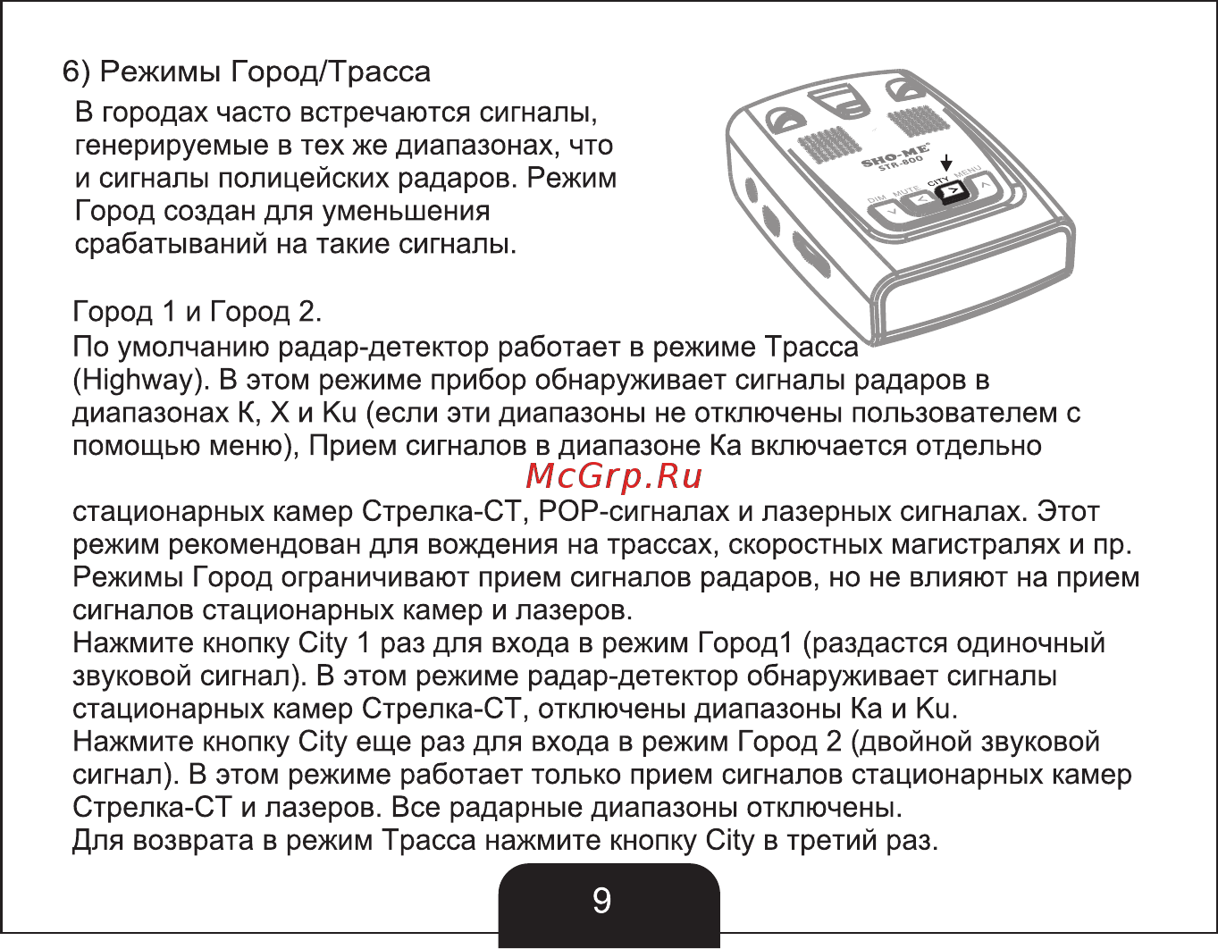 Sho-Me G800 White STR [10/27] Страница 10