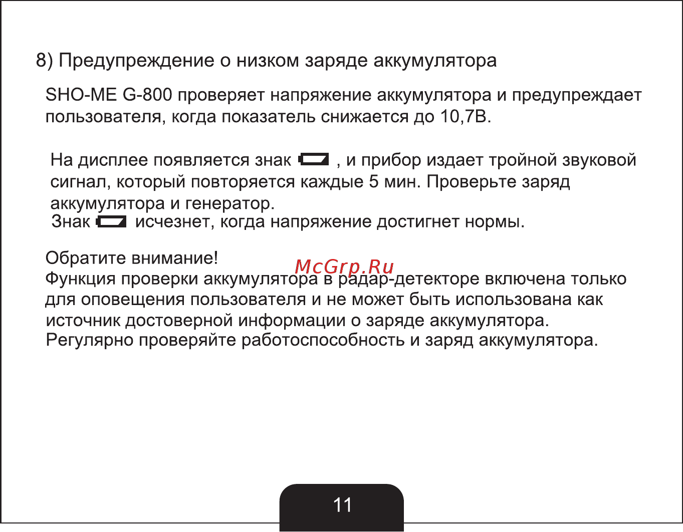 Sho-Me G800 White STR [12/27] Страница 12