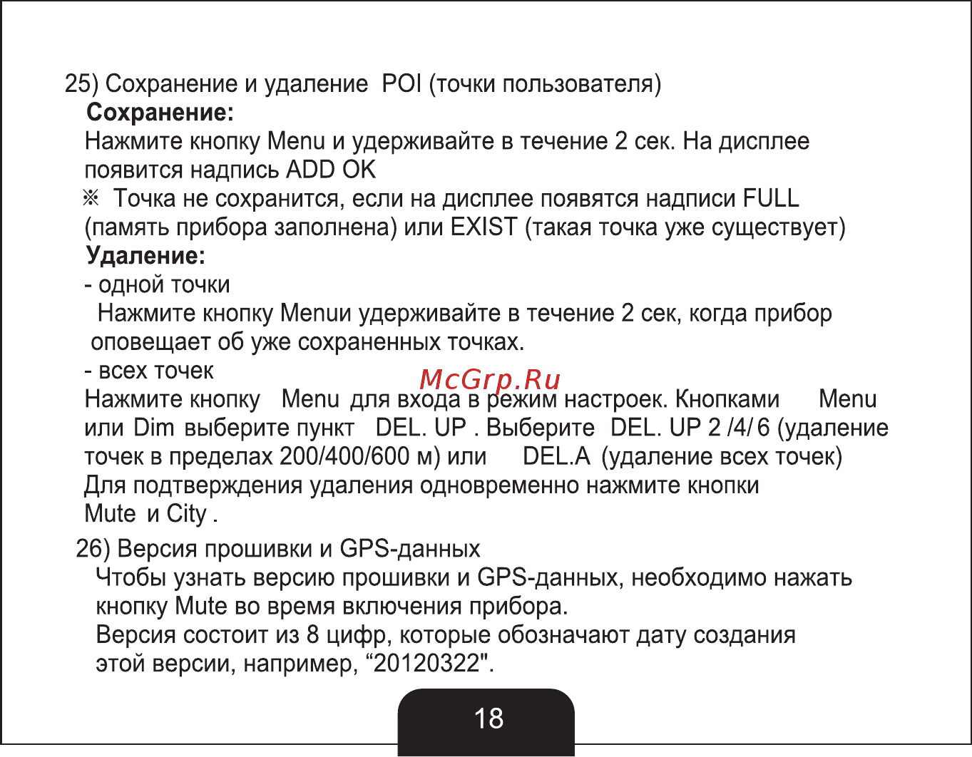 Sho-Me g800 str white [19/27] Страница 19