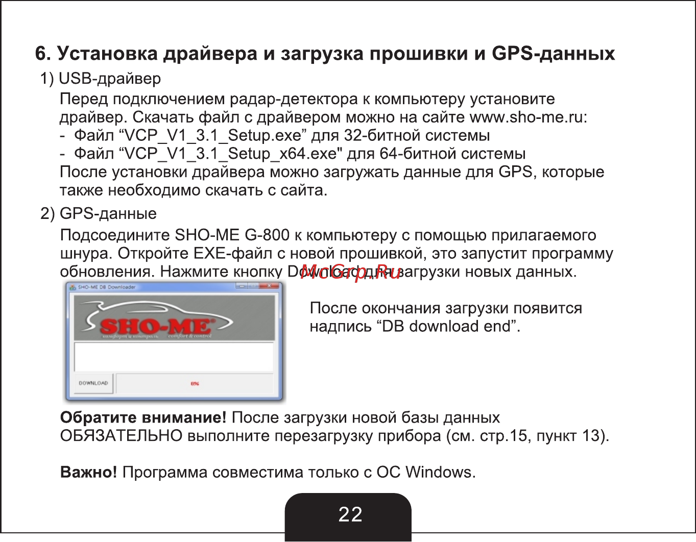 Sho-Me g800 str white [23/27] Страница 23