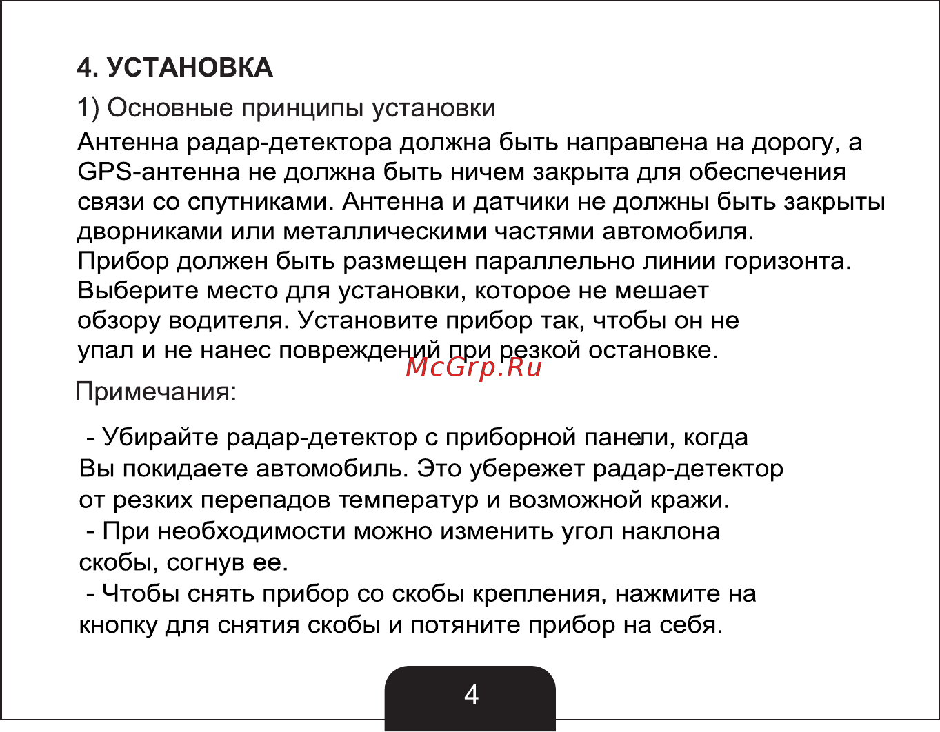 Sho-Me G800 White STR [5/27] Страница 5