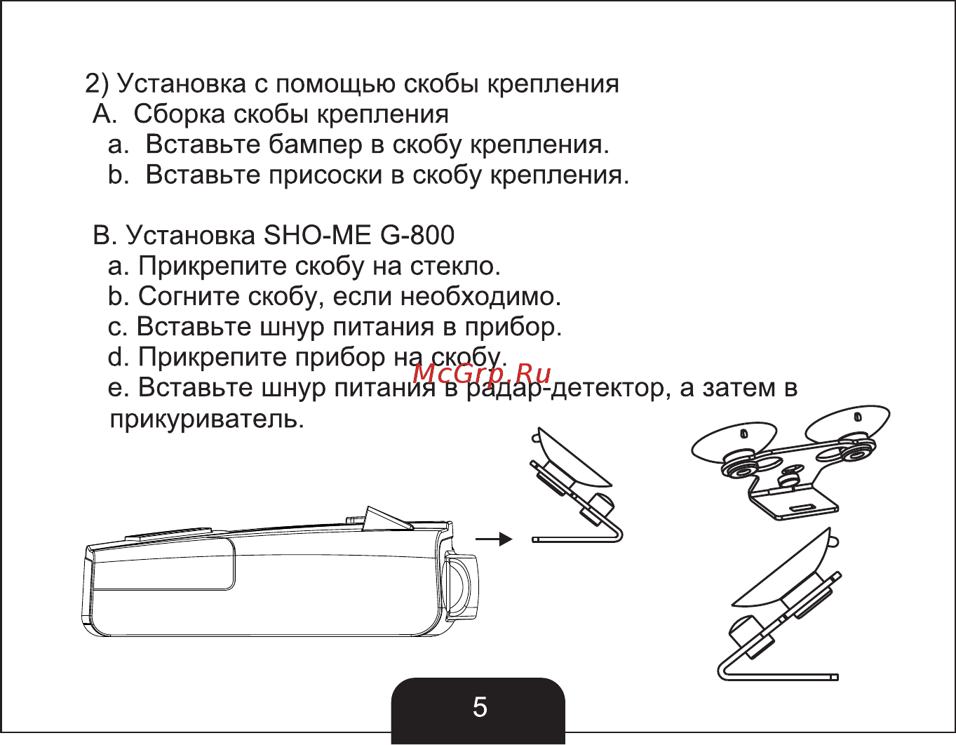Sho-Me G800 White STR [6/27] Страница 6