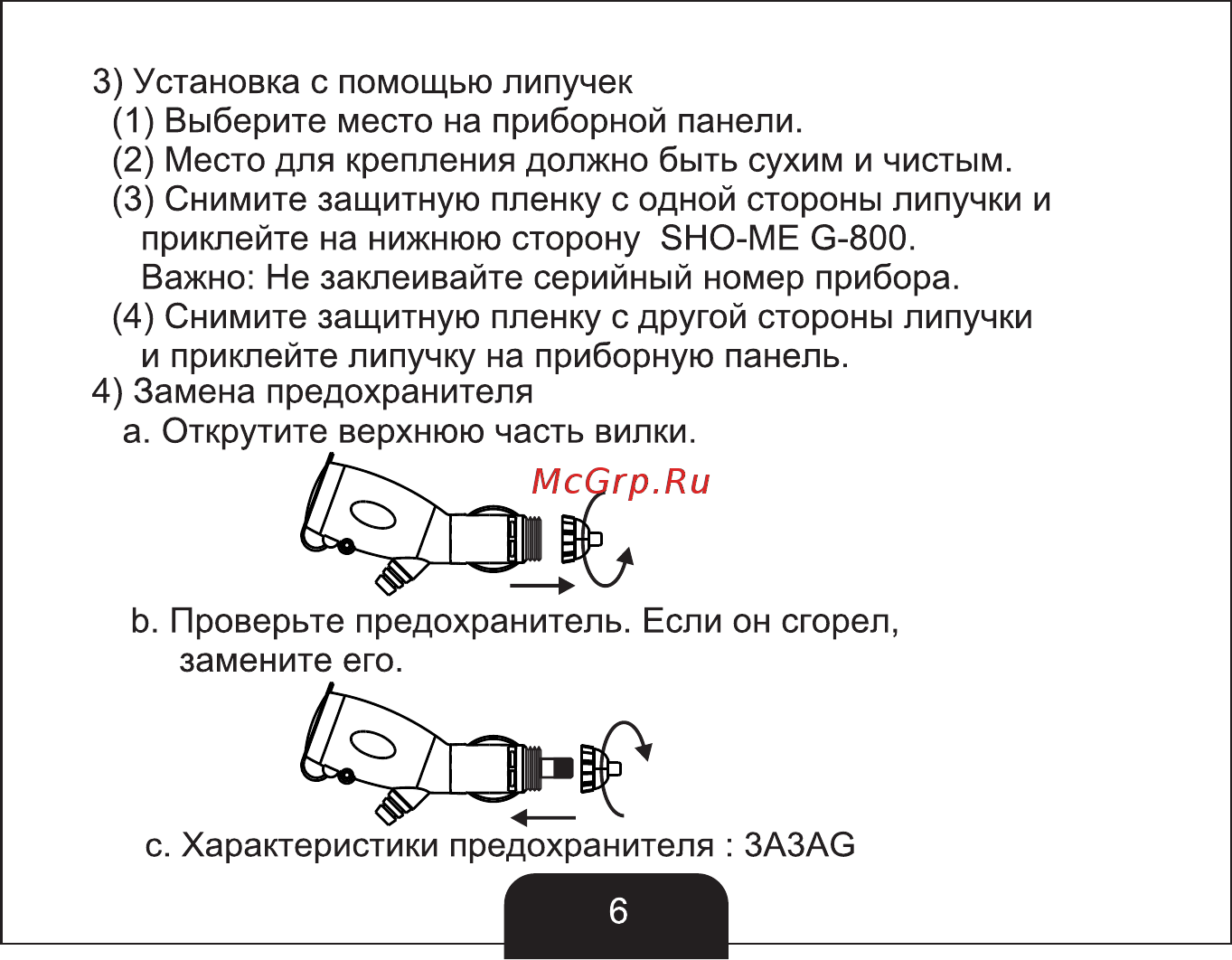Sho-Me g800 str white [7/27] Страница 7