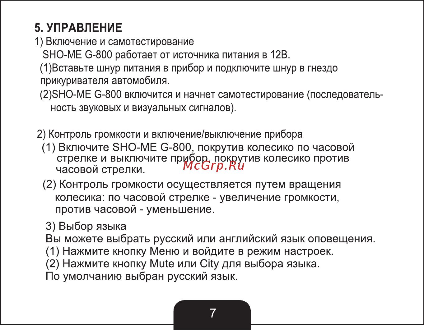 Sho-Me G800 White STR [8/27] Страница 8