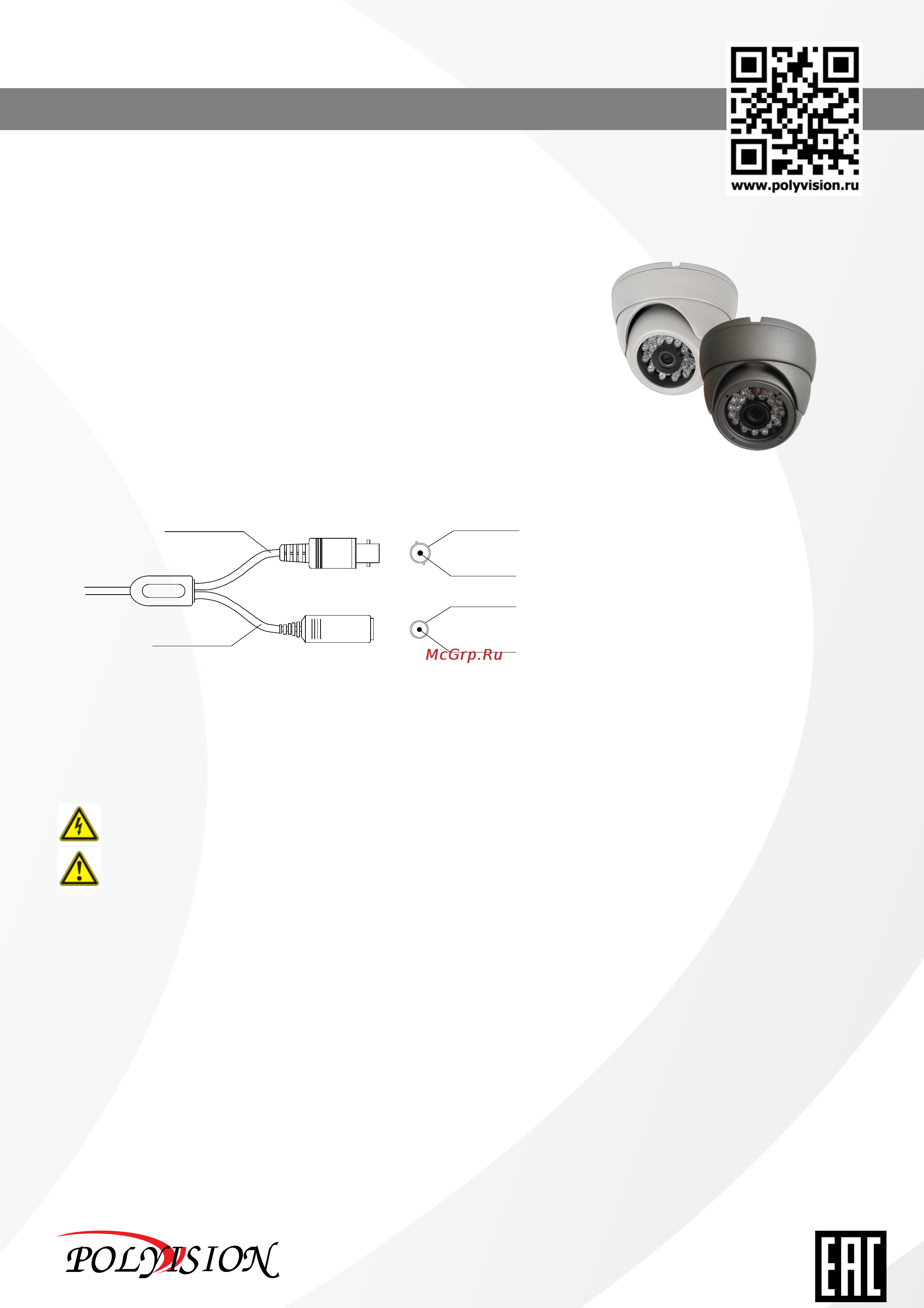 Polyvision PD-A1-B3.6 v.2.3.1 Инструкция по эксплуатации онлайн