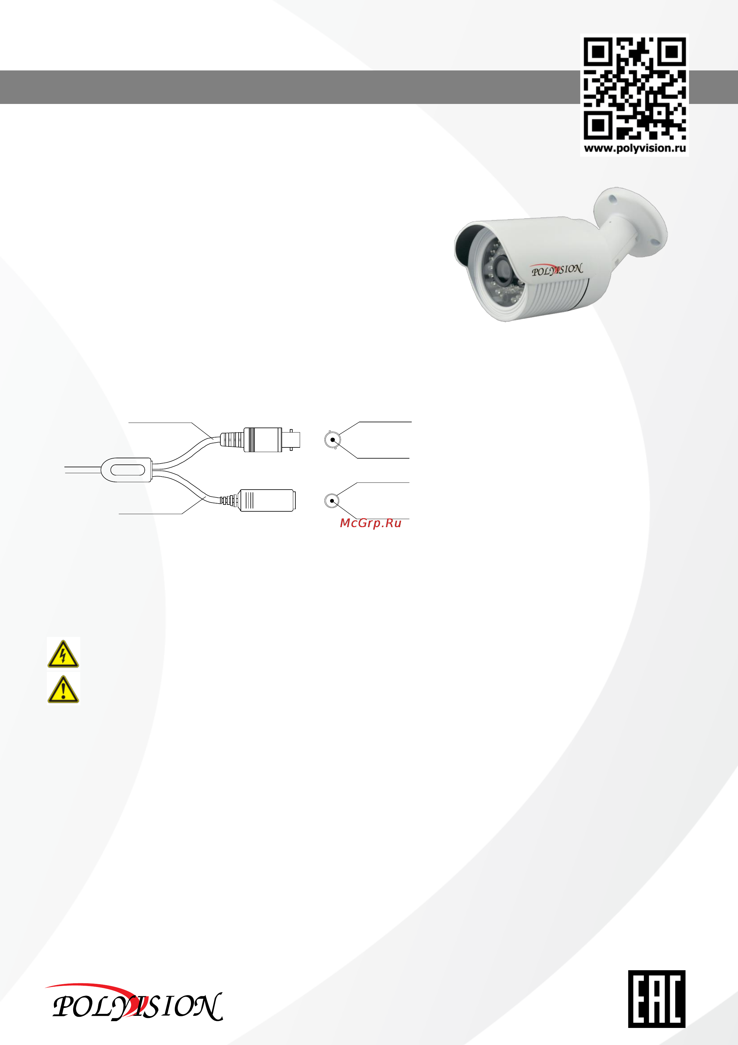 Polyvision PN-A1-B3.6 v.2.3.4 Инструкция по эксплуатации онлайн
