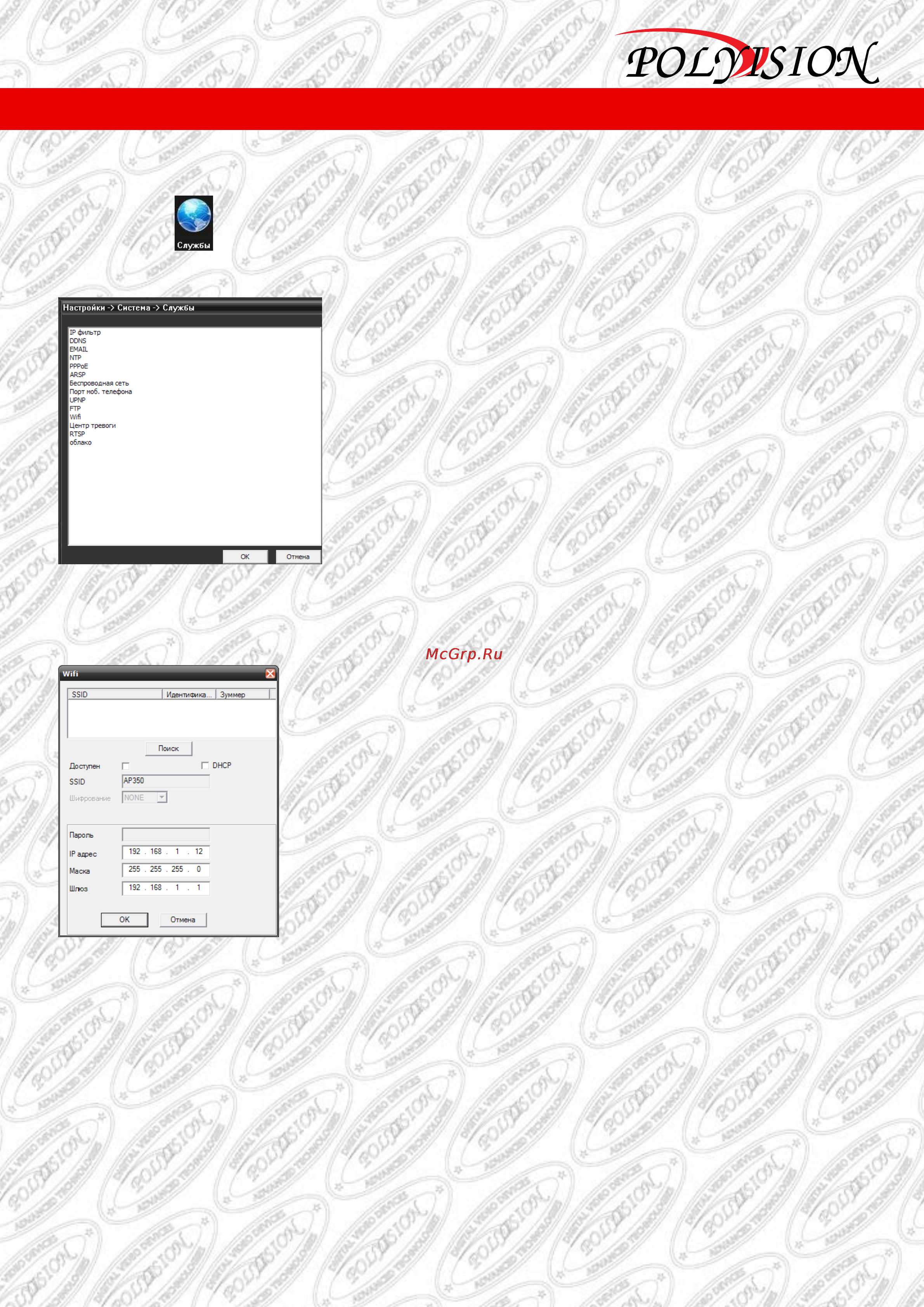 Polyvision PVDR-08WDL2 [14/28] Удалённая работа с видеорегистраторами через по cms