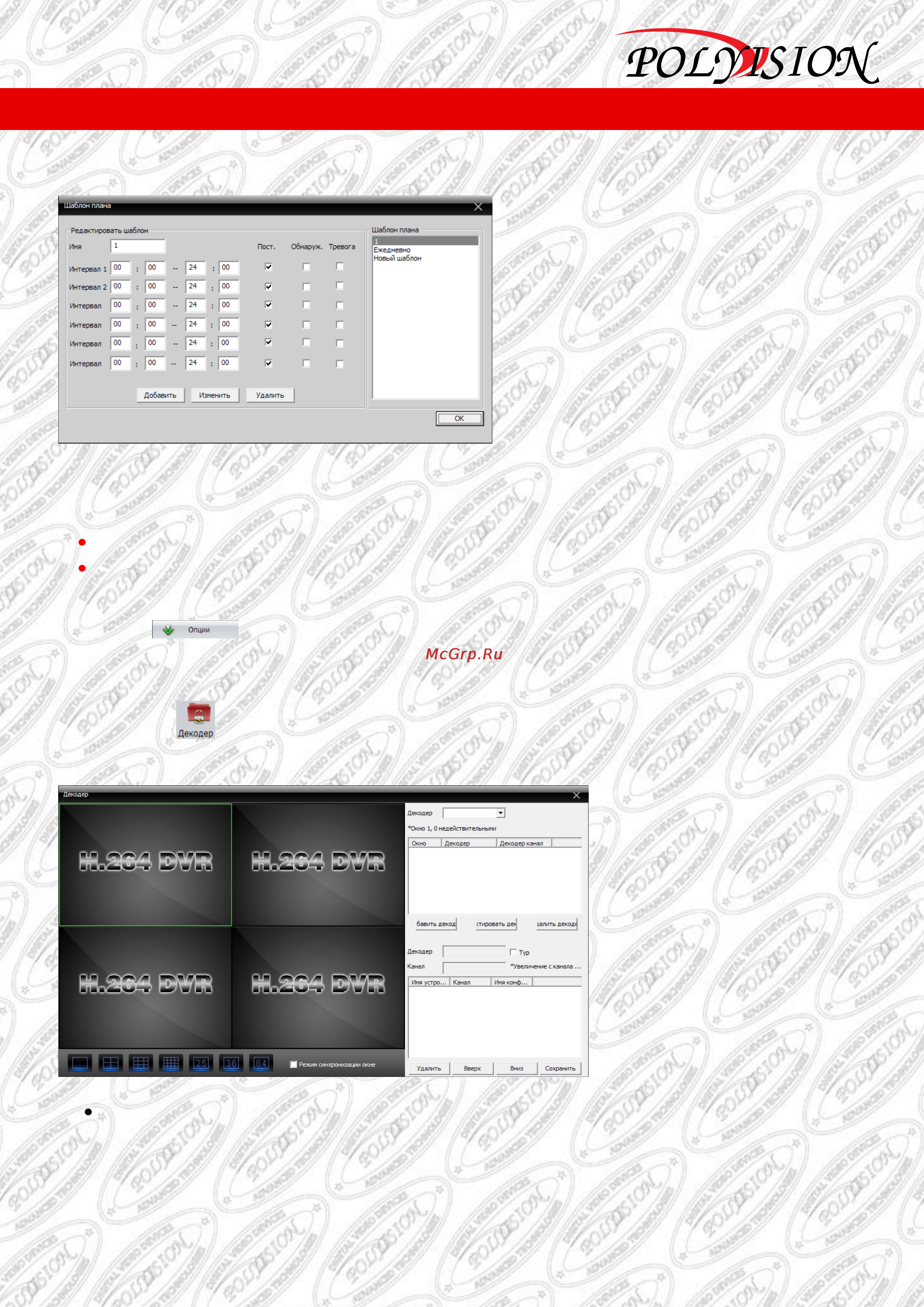 Polyvision PVDR-24NRF2 [26/28] Удалённая работа с видеорегистраторами через по cms