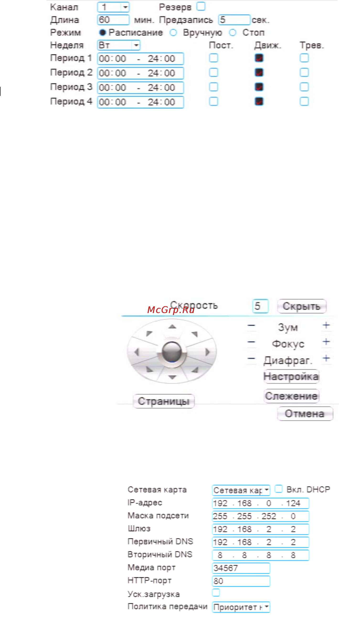 Polyvision PVDR-08NR2 [17/19] Настройка параметров записи