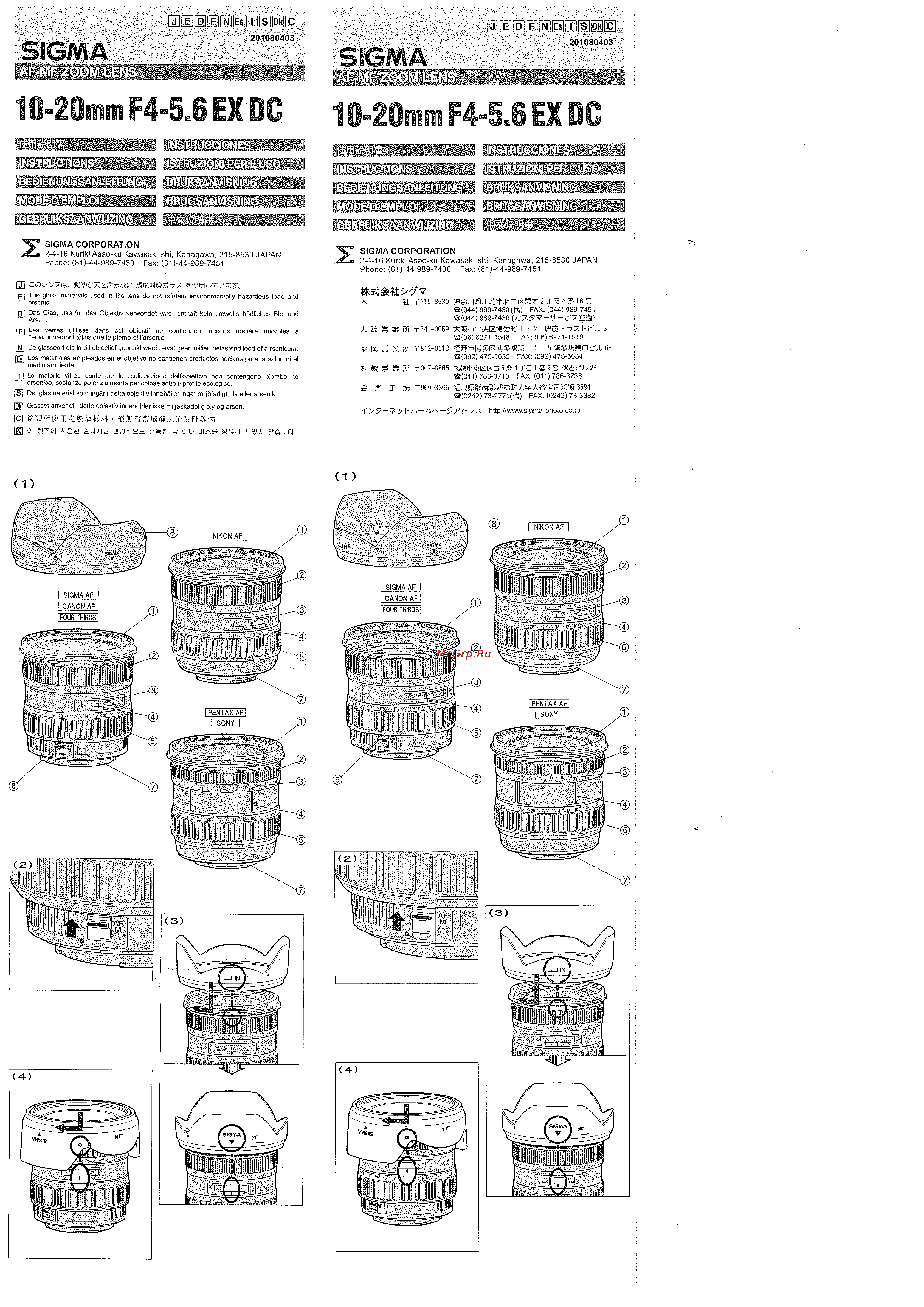 Sigma AF 10-20mm F4-5.6 EX DC HSM для Canon Инструкция по эксплуатации онлайн