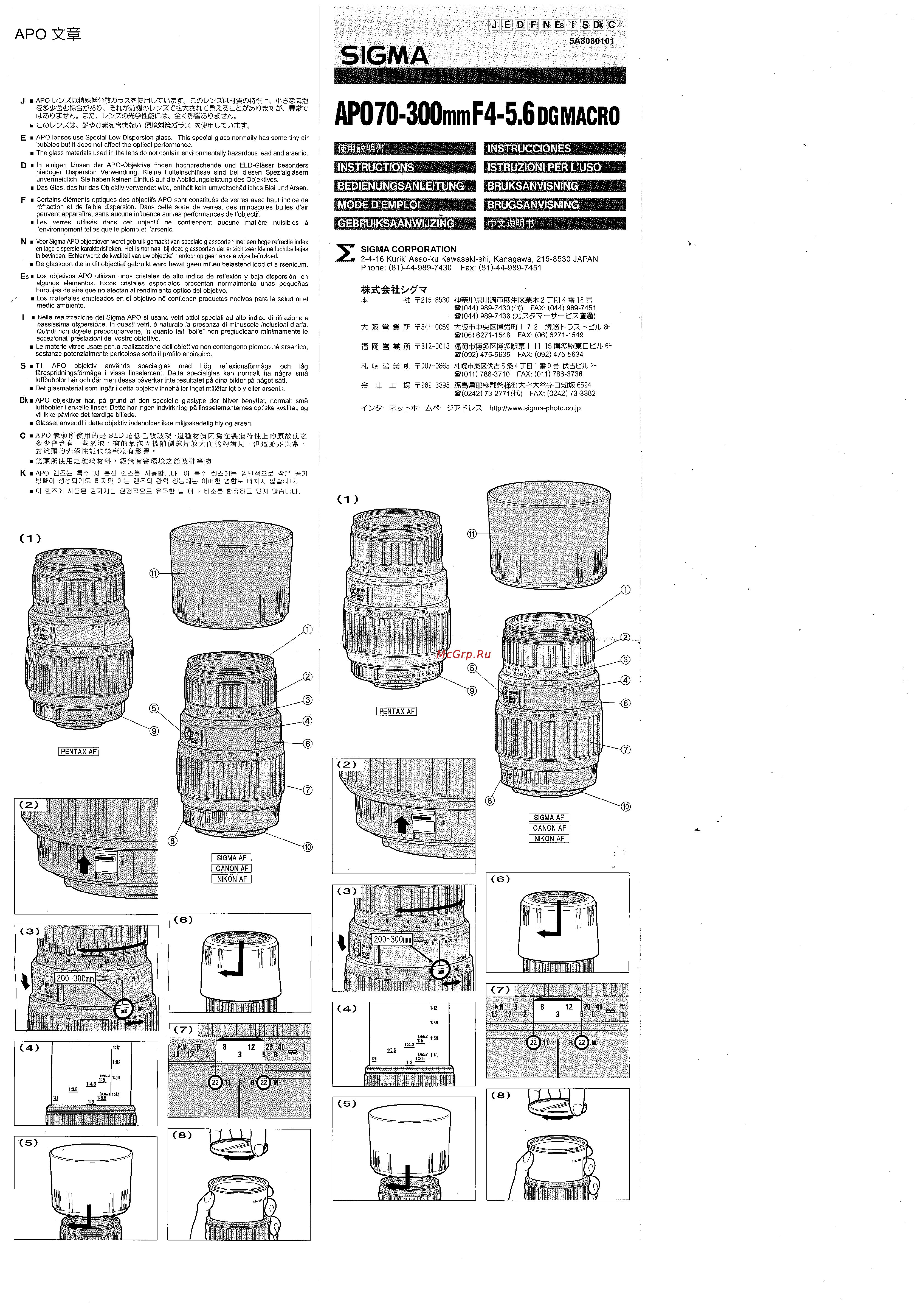 Sigma AF 70-300mm F4-5.6 APO MACRO DG для Canon Инструкция по эксплуатации онлайн