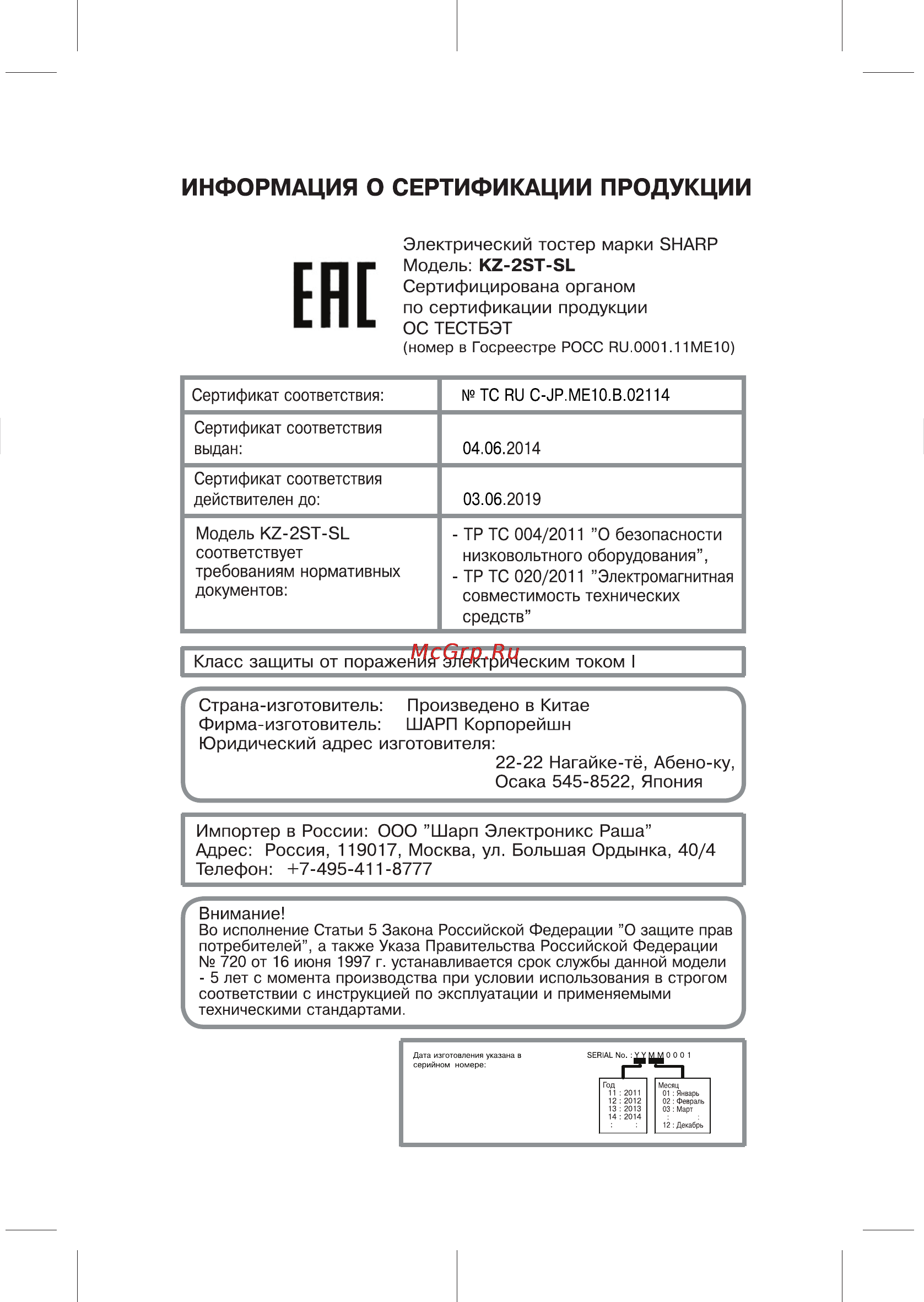 Sharp kz2stsl [2/8] Информация о сертификации продукции