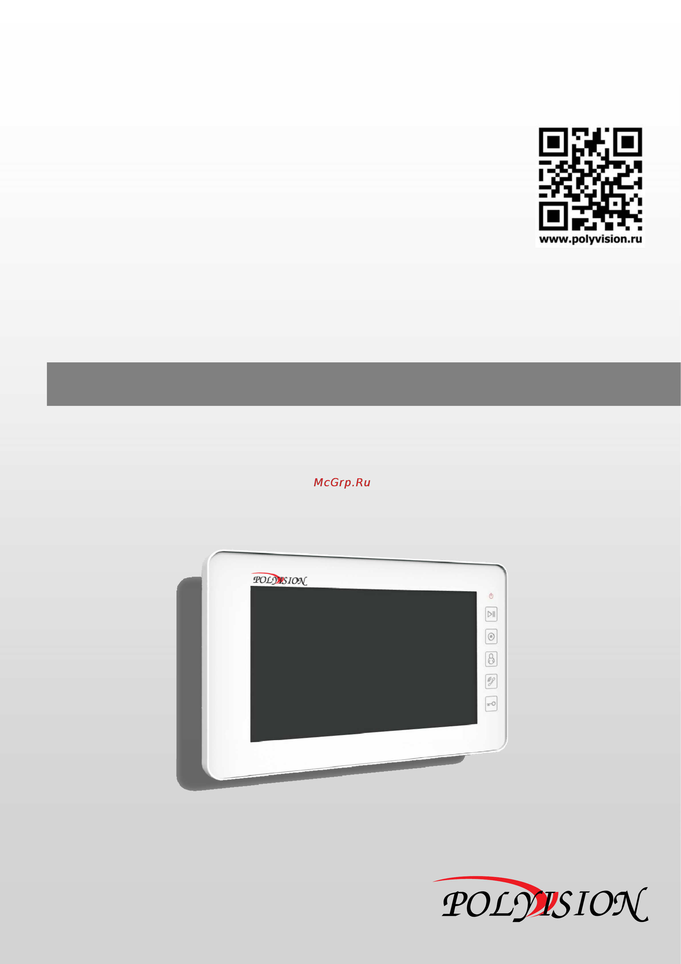 Polyvision PVD-7S v.7.1 Инструкция по эксплуатации онлайн