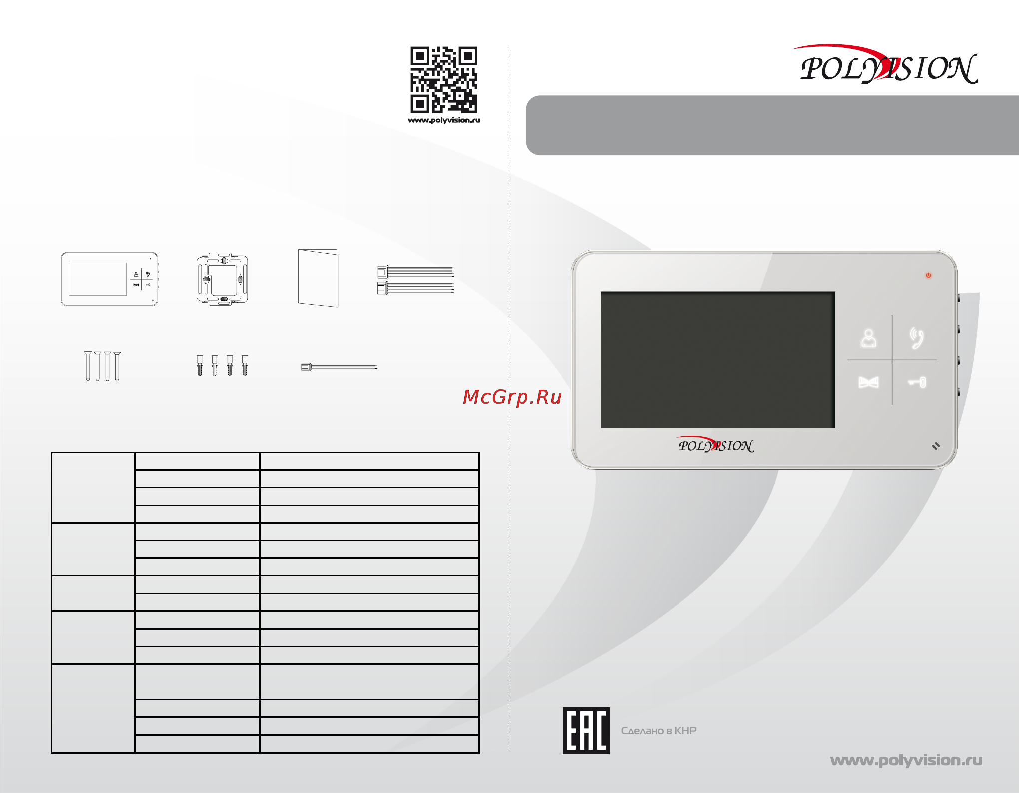 Polyvision PVD-7S v.7.3 white Инструкция по эксплуатации онлайн