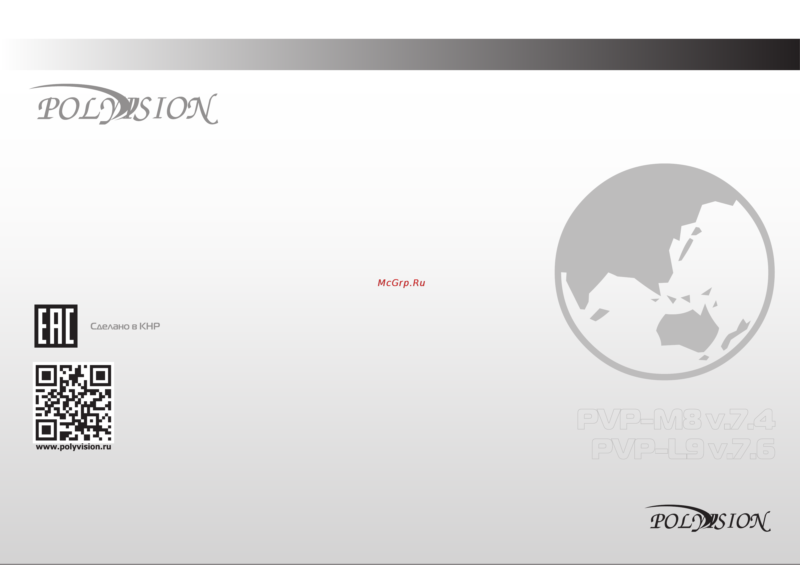 Polyvision PVP-M8 v.7.4 Инструкция по эксплуатации онлайн