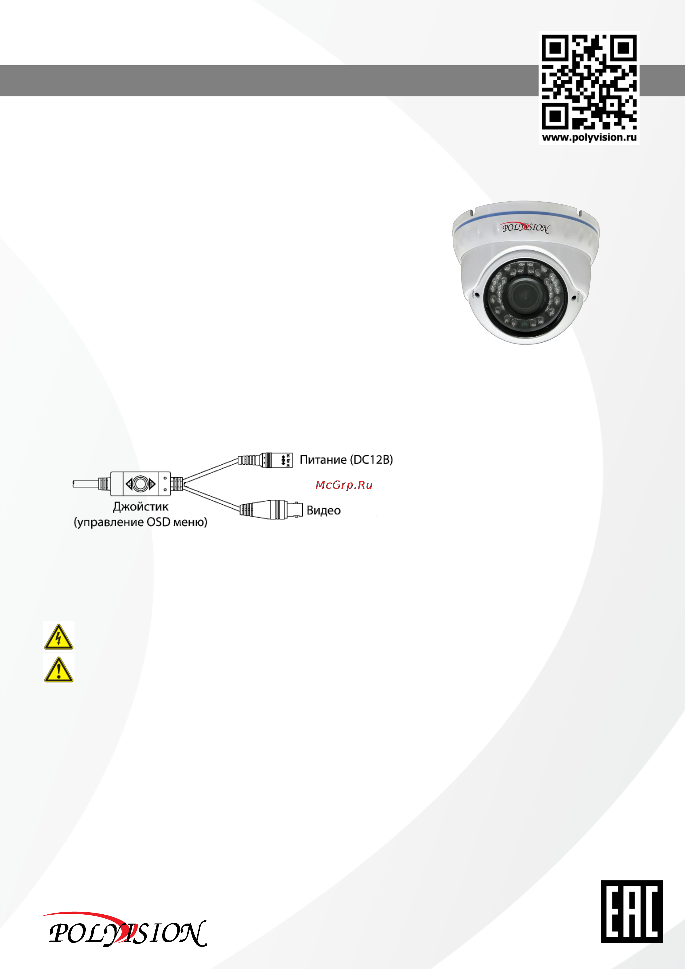 Polyvision PDM-A1-V12 v.7.5.6 Инструкция по эксплуатации онлайн