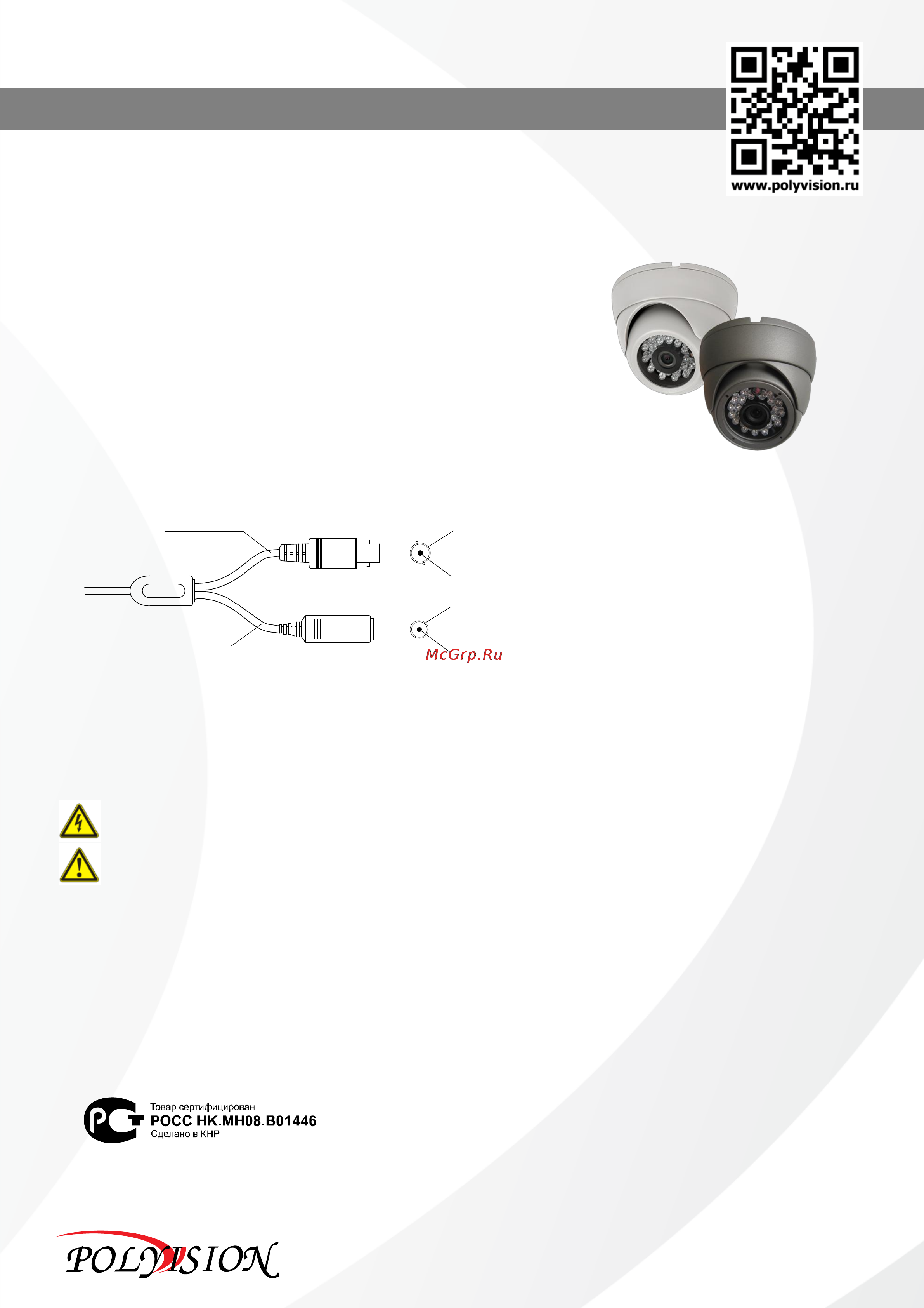 Polyvision PD-A1-B3.6 v.2.2.1 Инструкция по эксплуатации онлайн