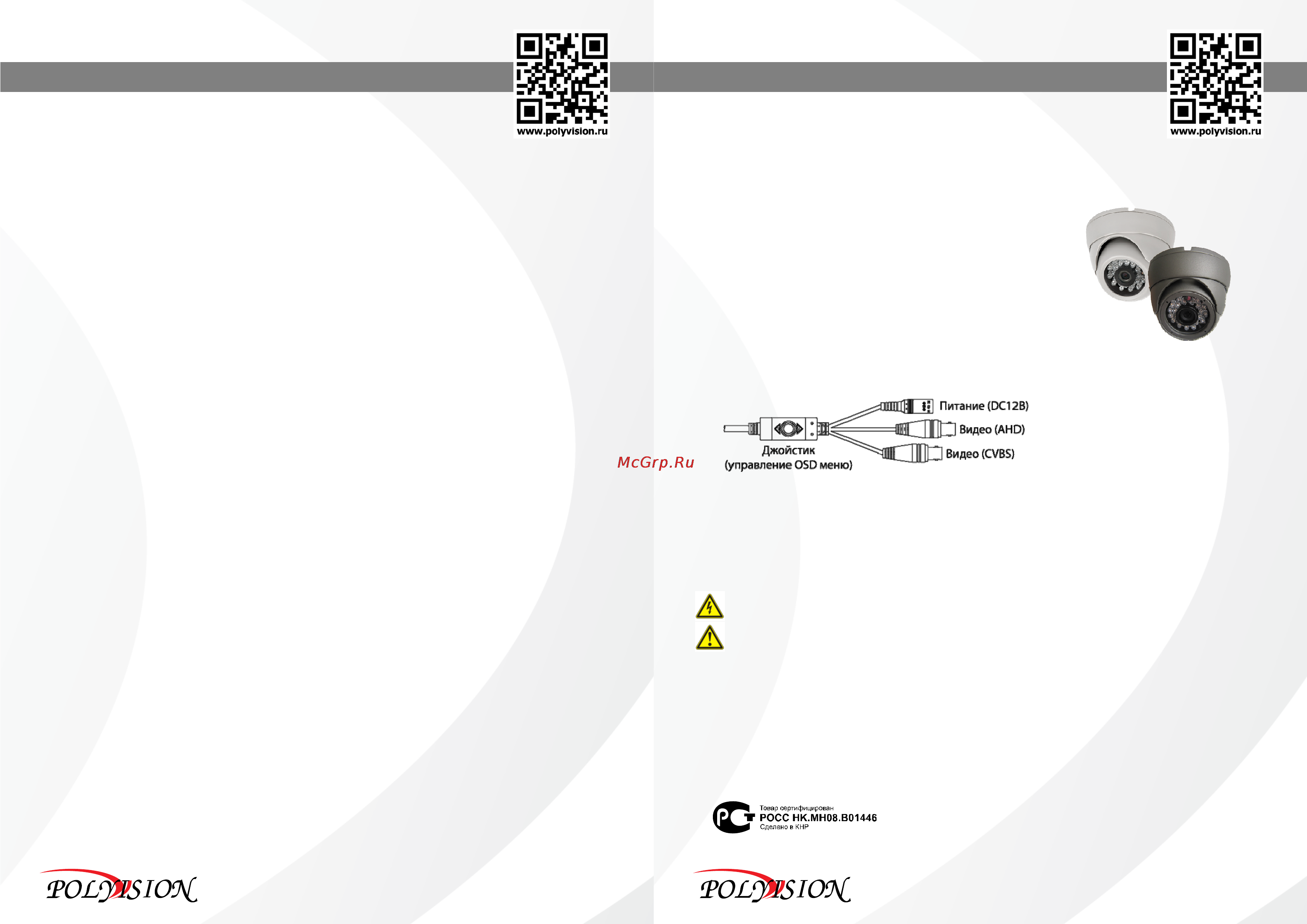 Polyvision PD4-A1-B3.6 v.7.33 dark Инструкция по эксплуатации онлайн