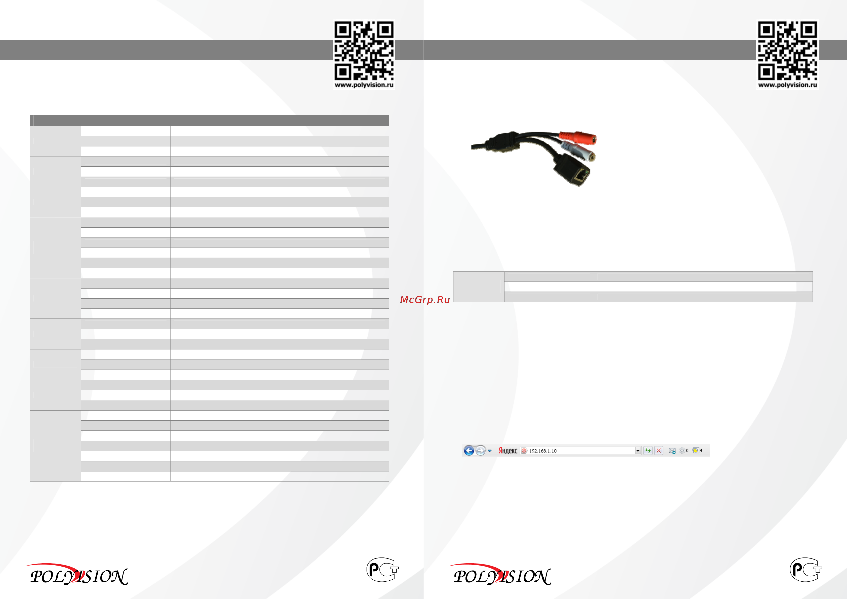Polyvision PD21-M1-B3.6A-IP [2/2] Подключение через web интерфейс подключение через web интерфейс