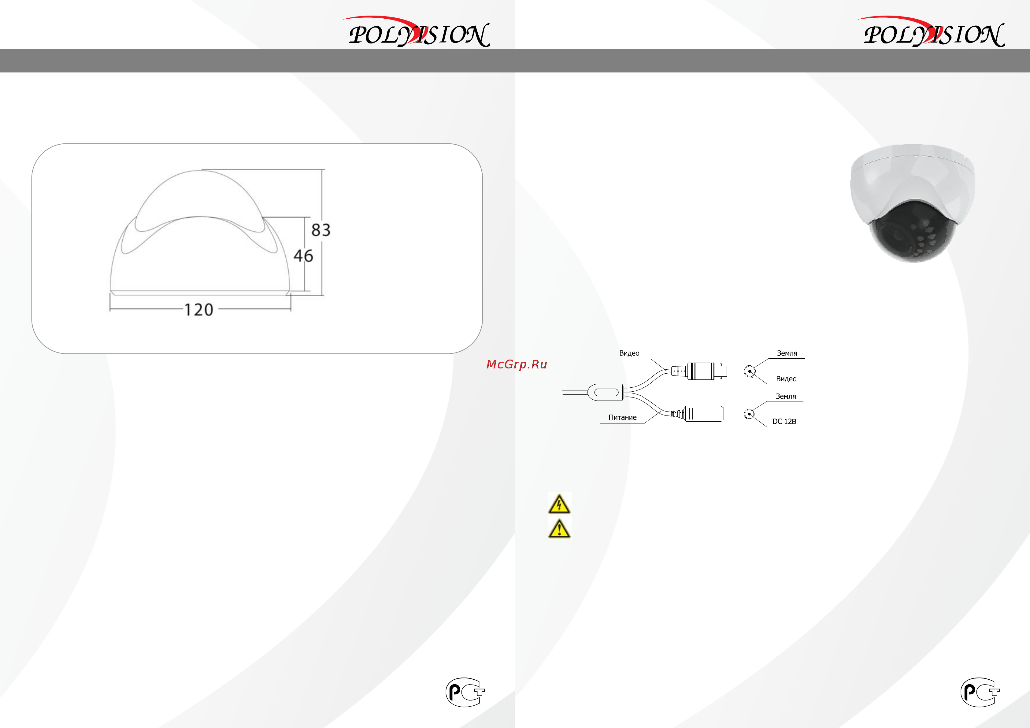 Polyvision PD9-SX-V12IRU Инструкция по эксплуатации онлайн