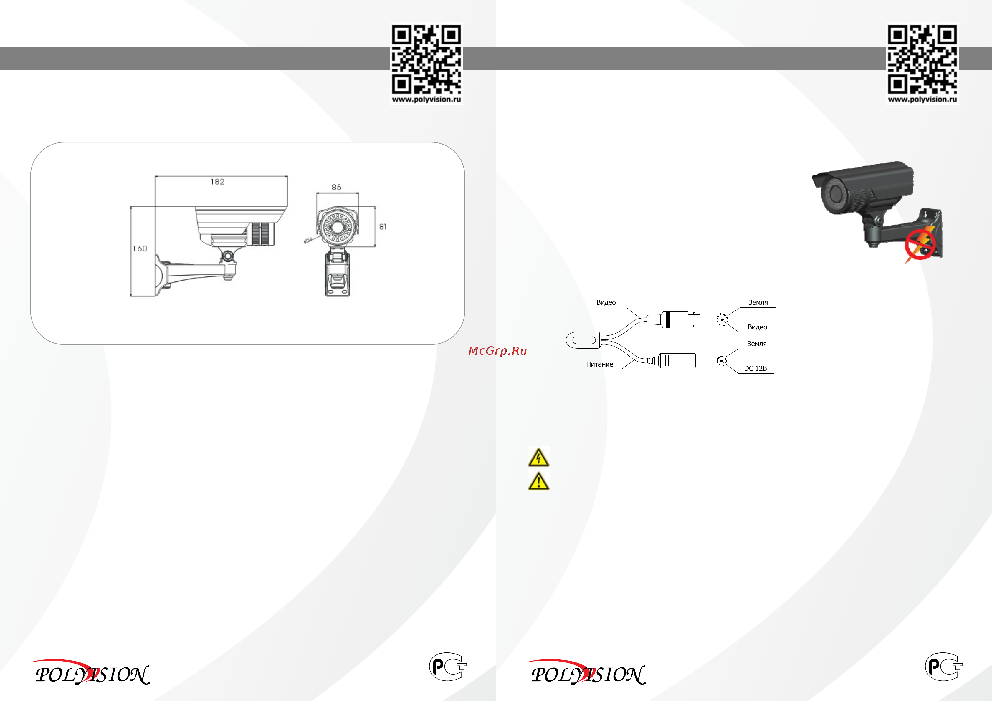 Polyvision PN91-SX-V12IRHL Инструкция по эксплуатации онлайн