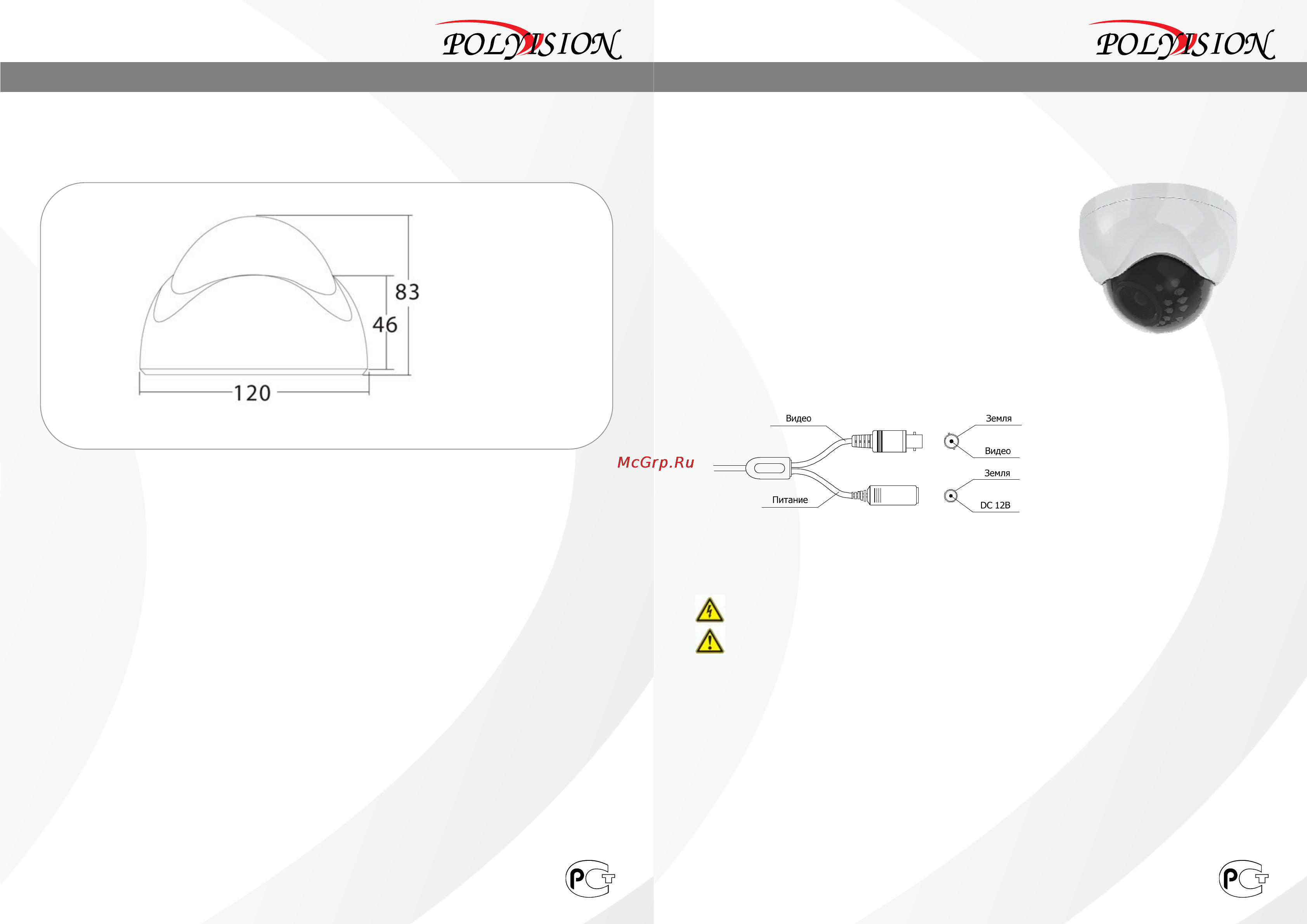 Polyvision PD91-SX-V12IRU Инструкция по эксплуатации онлайн