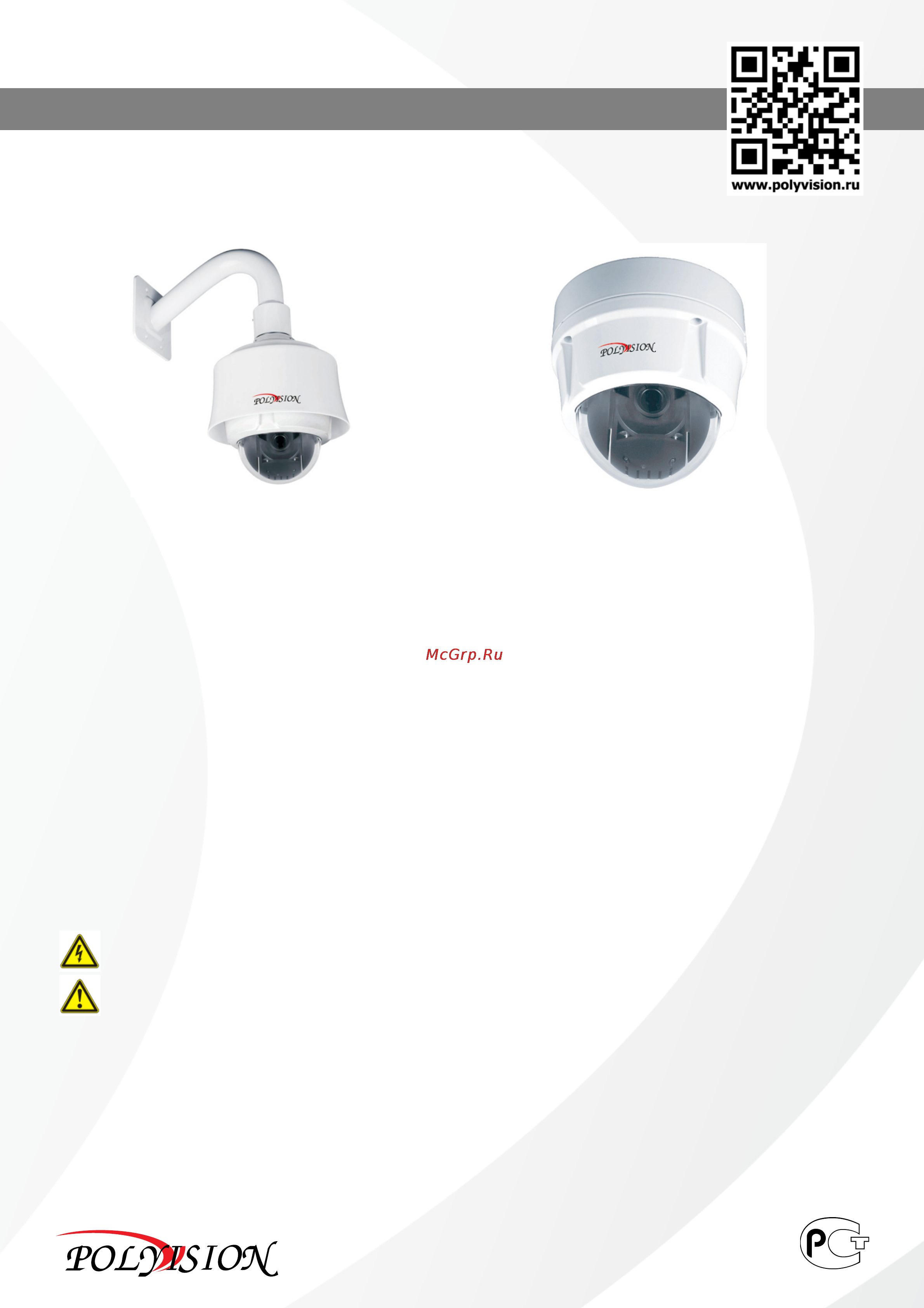 Polyvision PS2W-SE-Z12PH Инструкция по эксплуатации онлайн