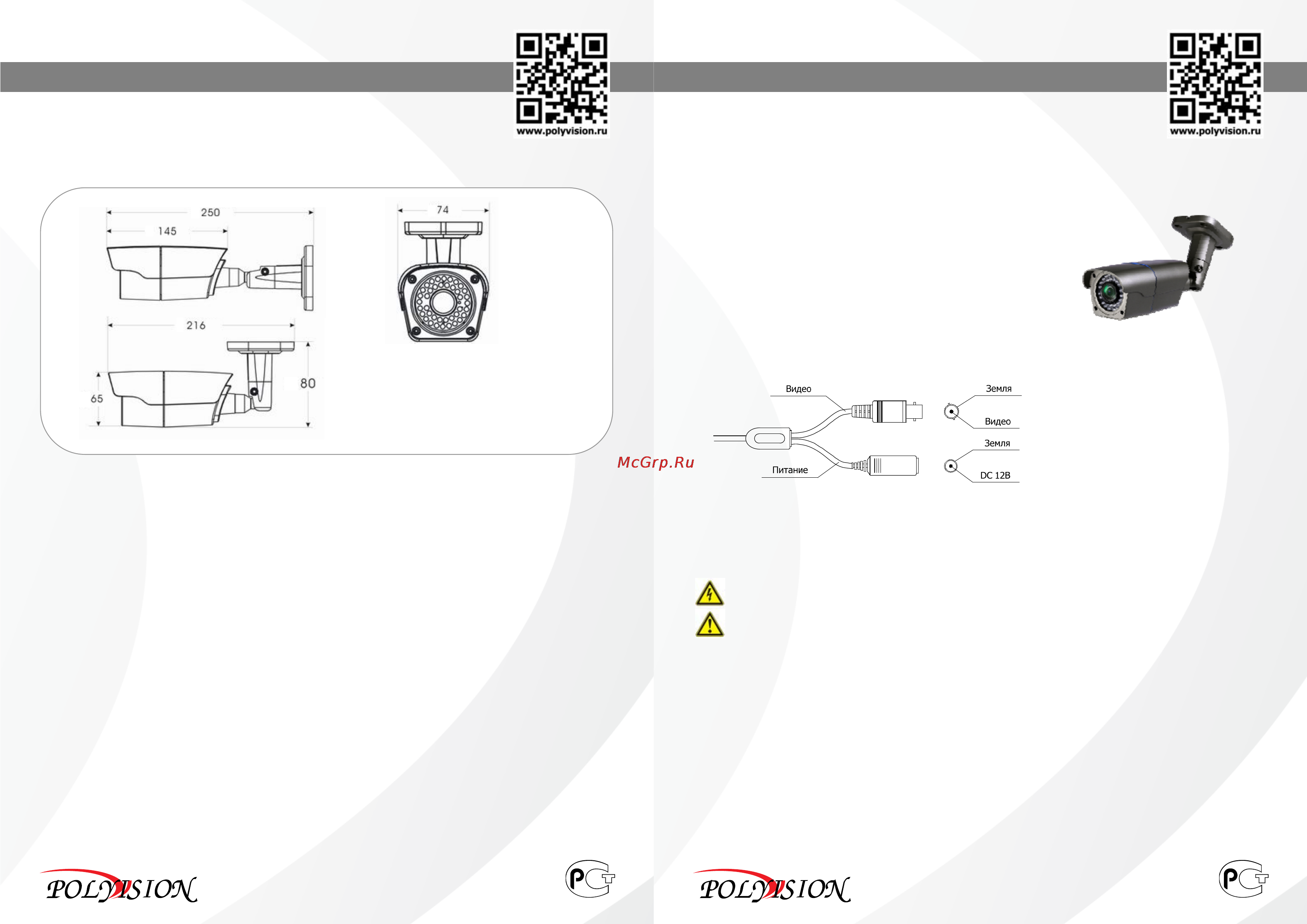 Polyvision PN9-SX-B3.6IRHU Инструкция по эксплуатации онлайн