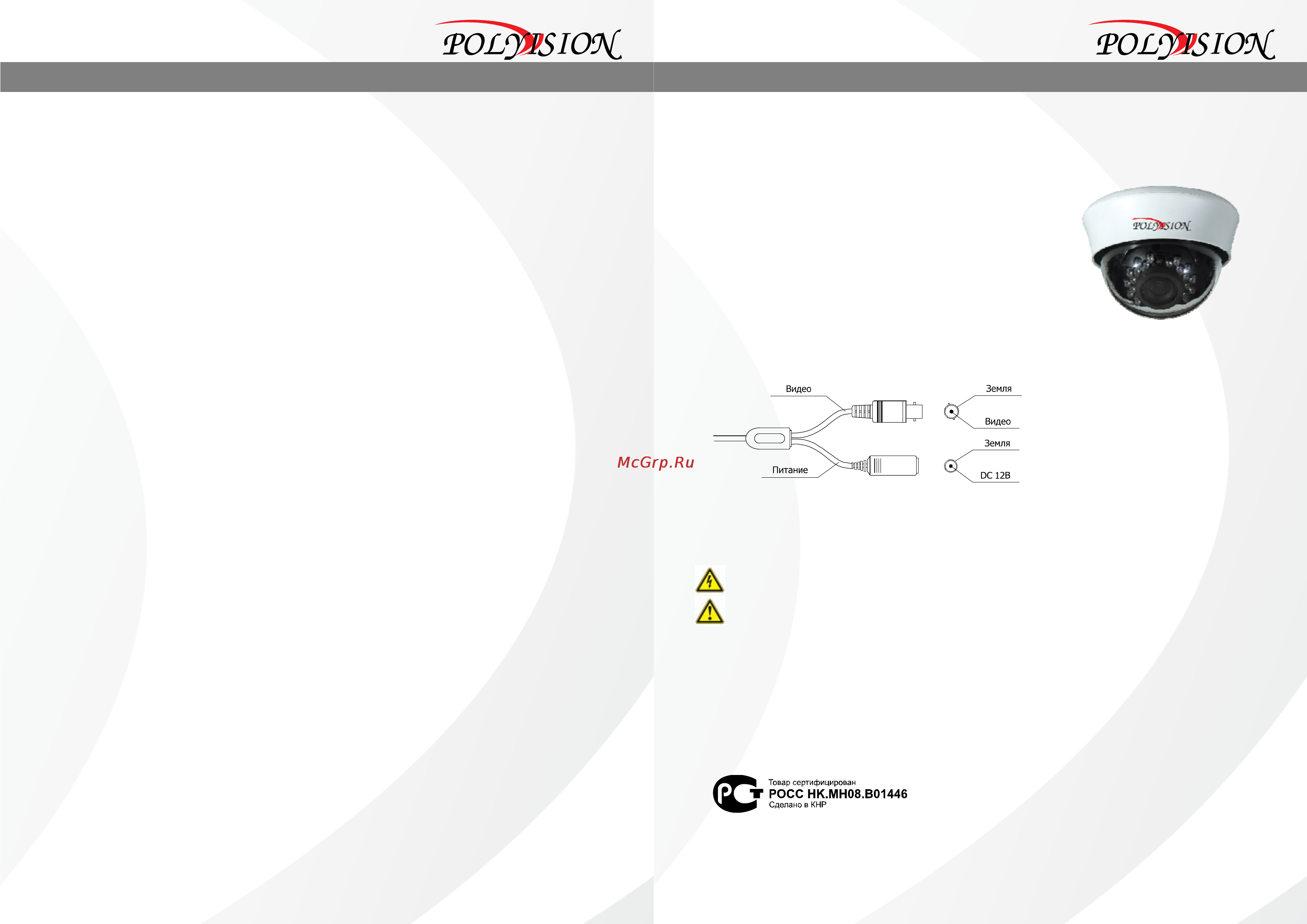 Polyvision PD41-SX-V12IRU Инструкция по эксплуатации онлайн