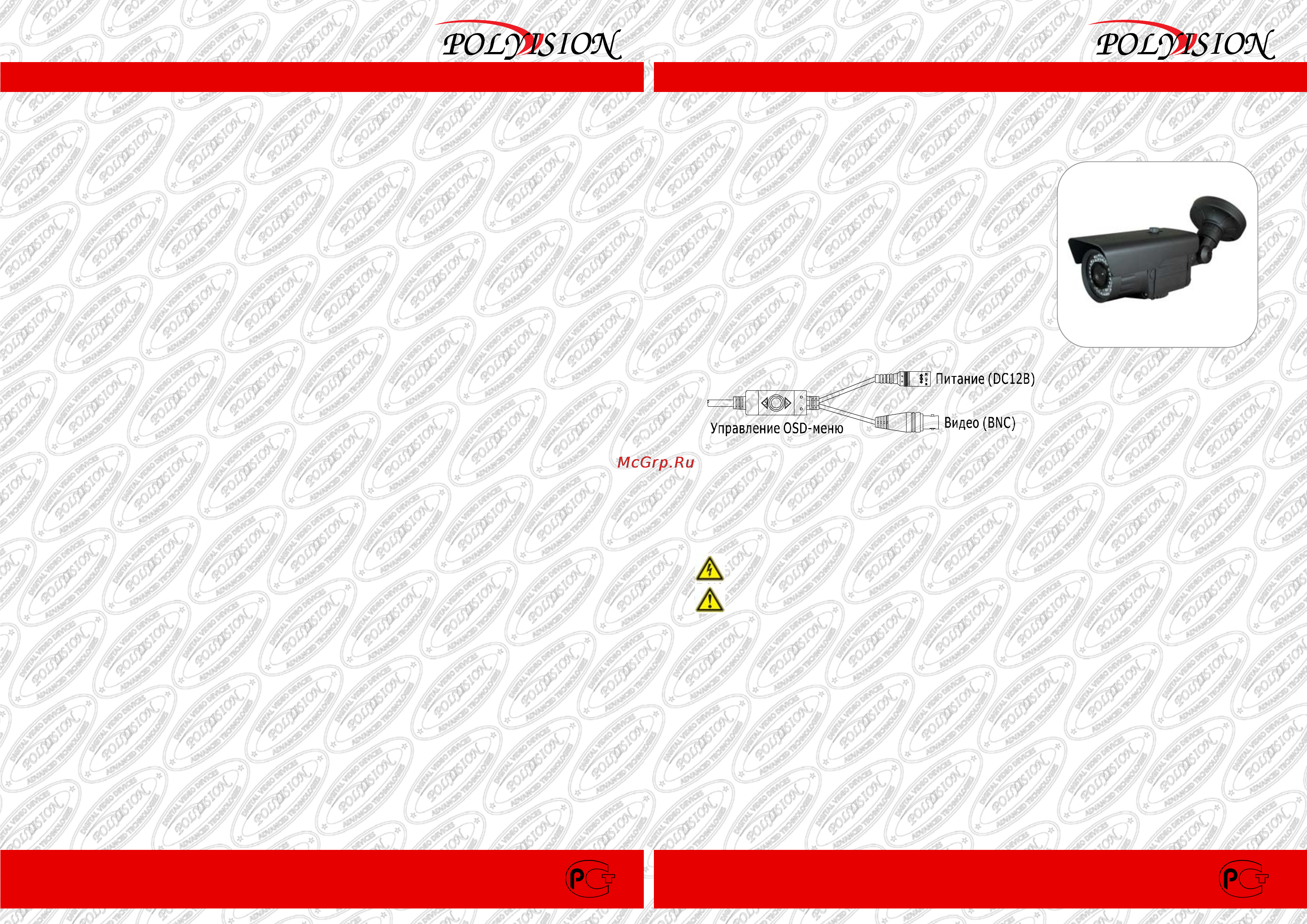 Polyvision PN42-SE-V12IRU Инструкция по эксплуатации онлайн