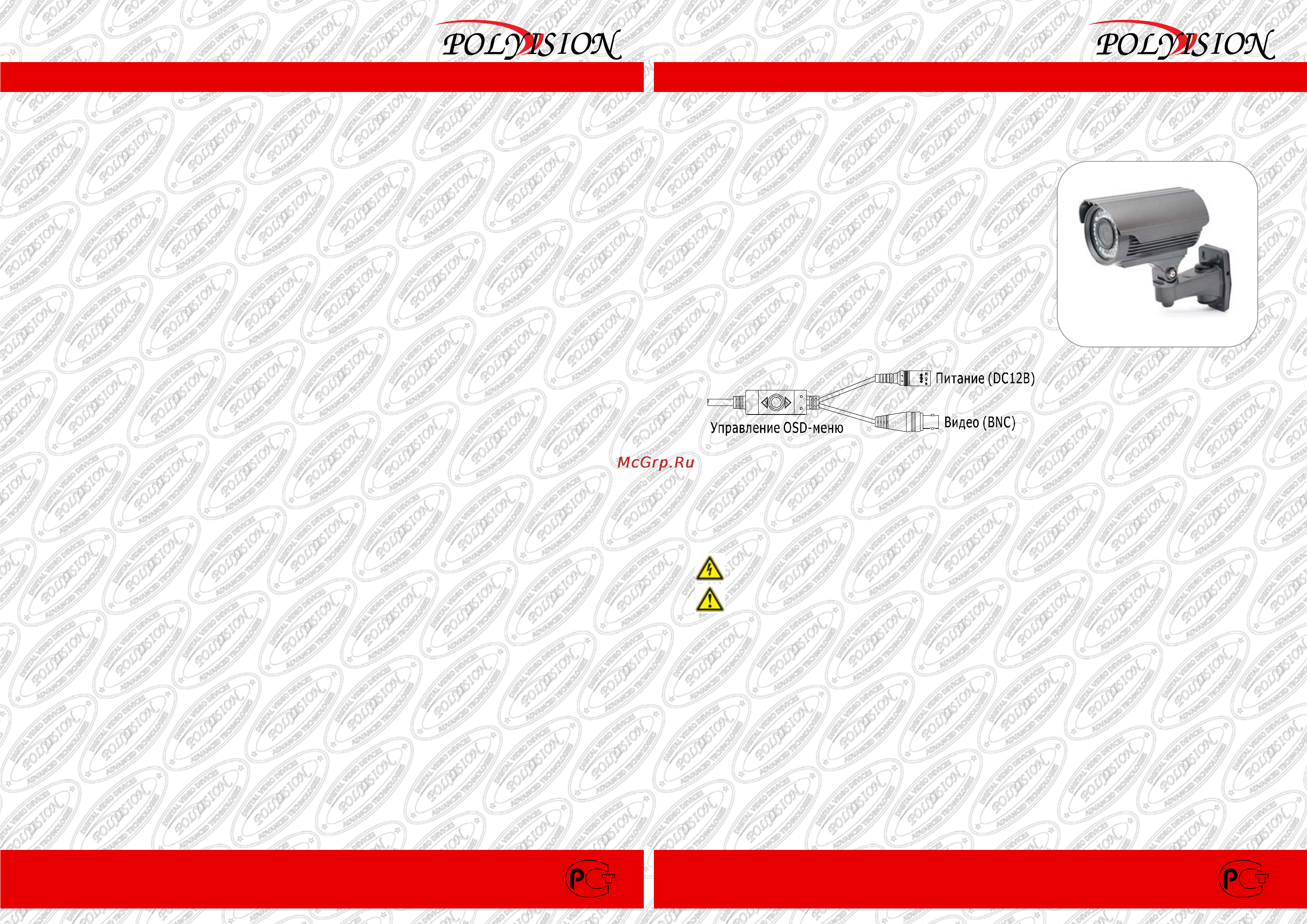 Polyvision PN41-SE-V12IRU Инструкция по эксплуатации онлайн