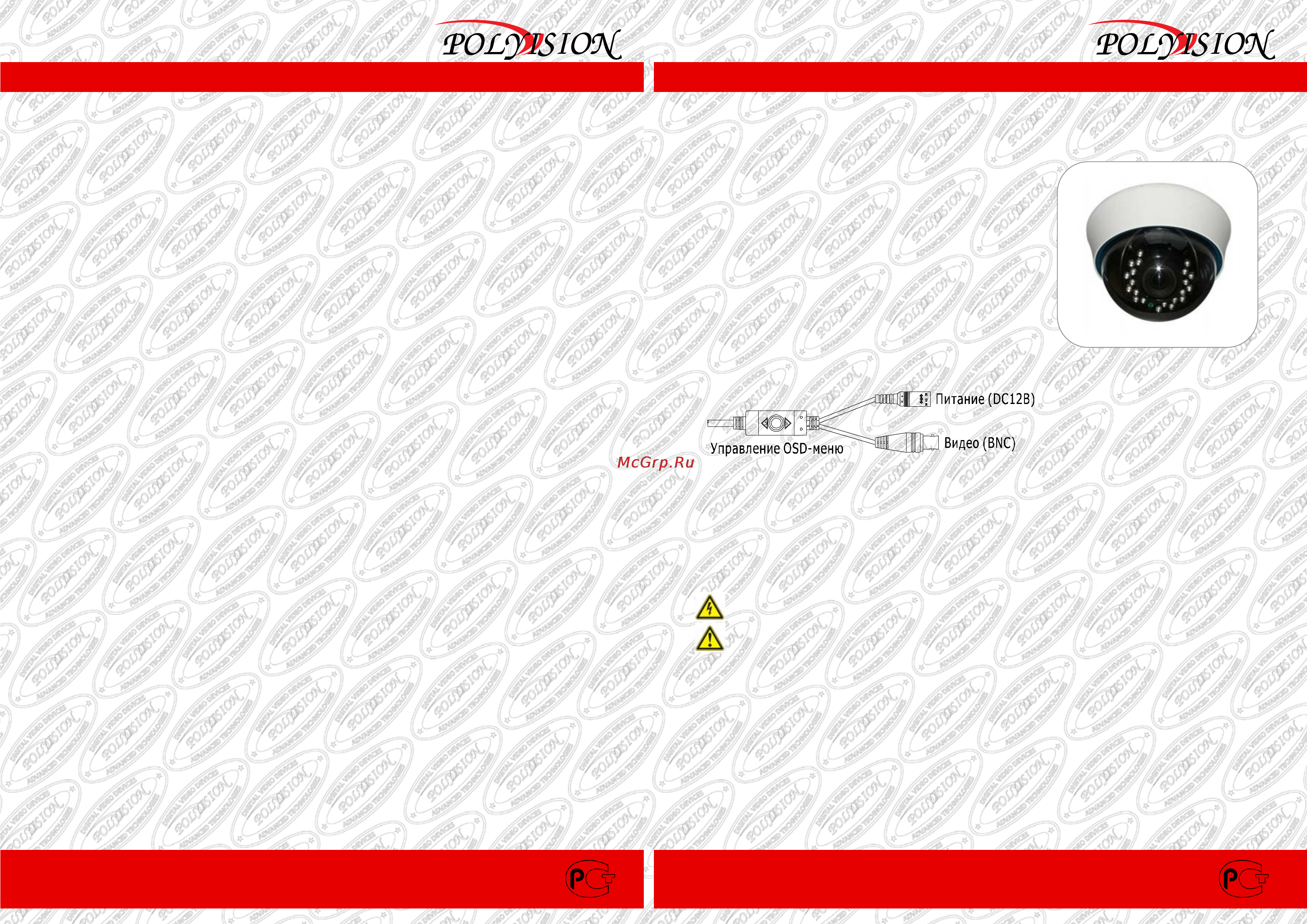 Polyvision PD41-SE-V12IRU Инструкция по эксплуатации онлайн