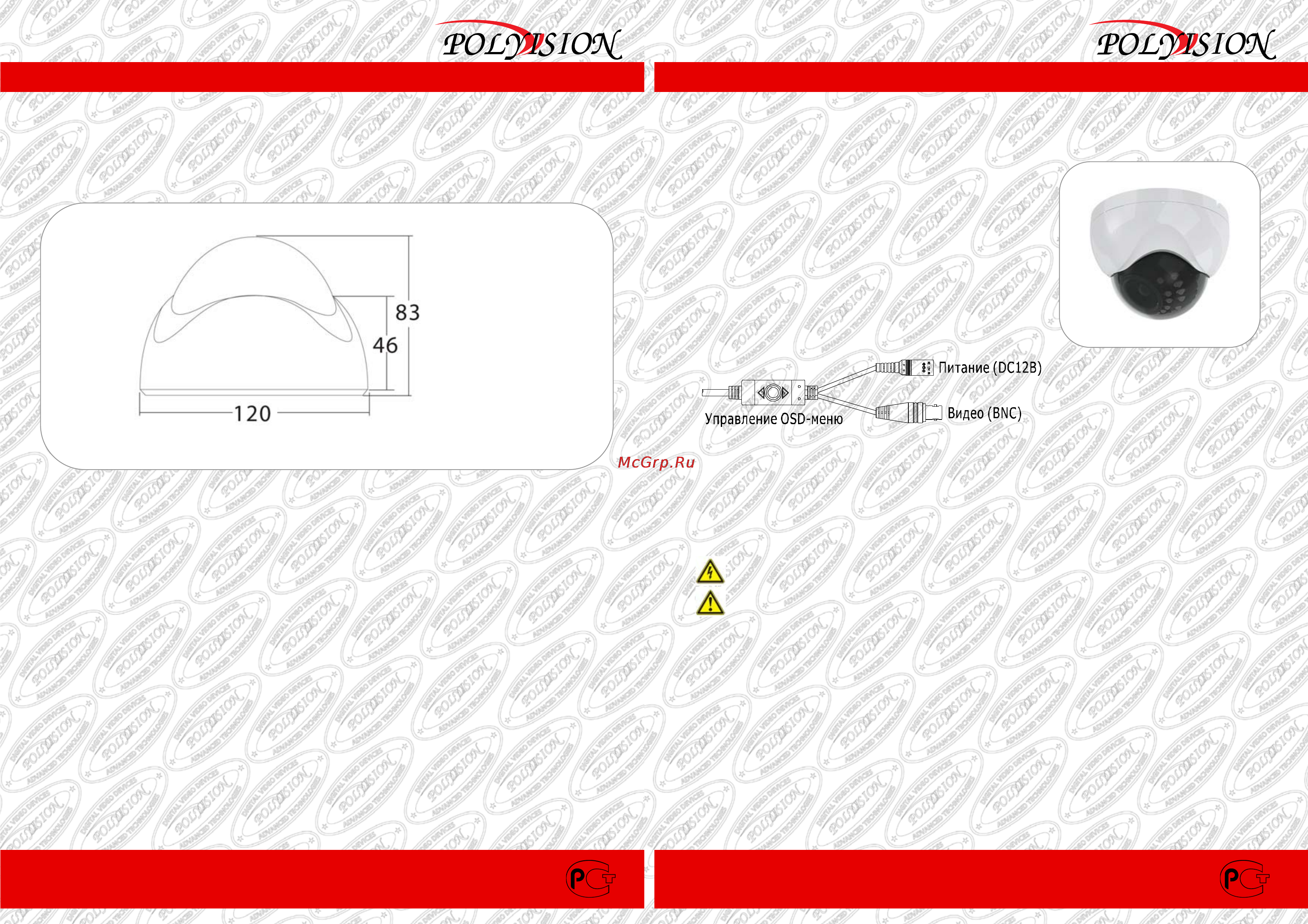 Polyvision PD9-SE-V12IR Инструкция по эксплуатации онлайн