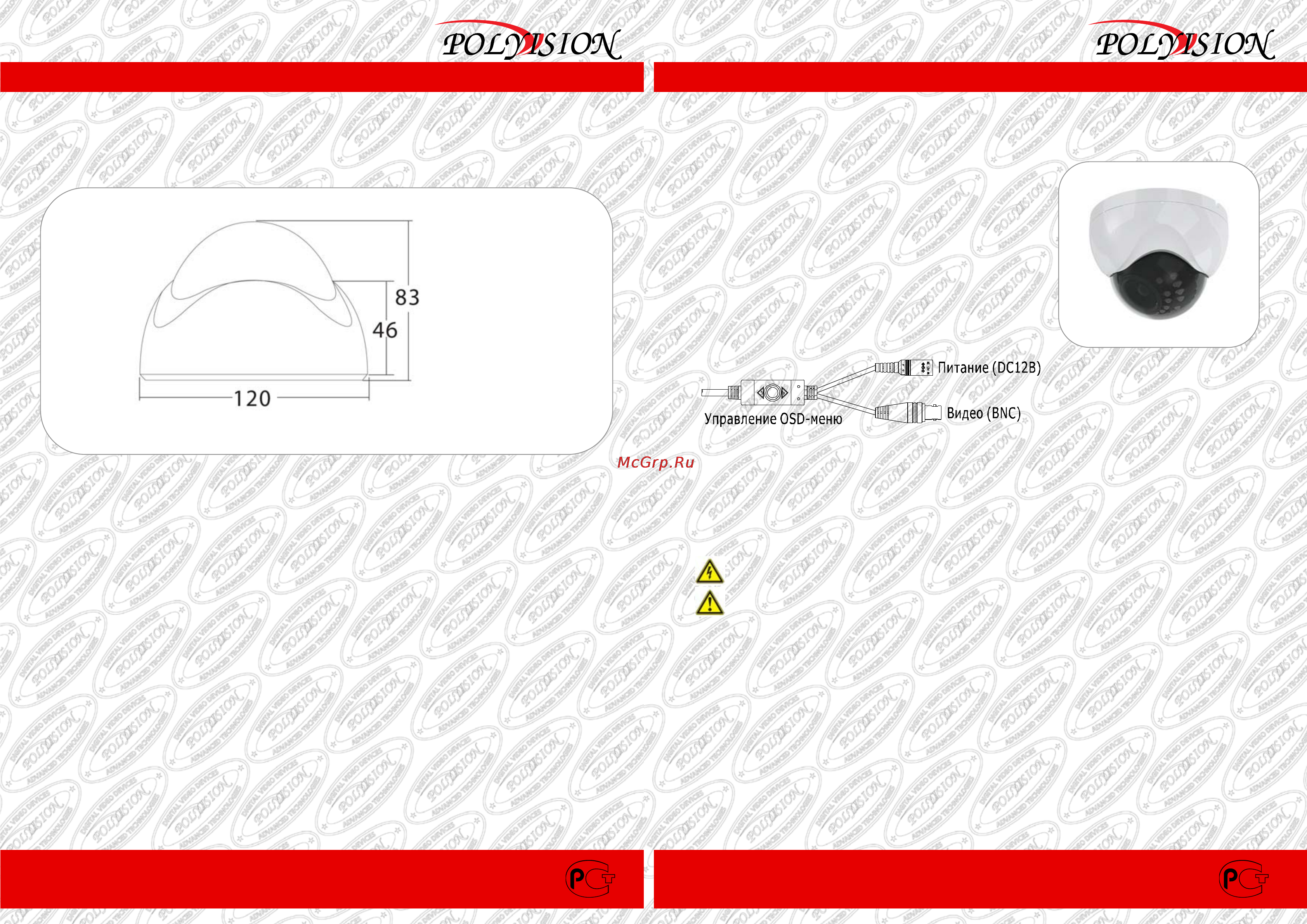 Polyvision PD91-SE-V12IR Инструкция по эксплуатации онлайн