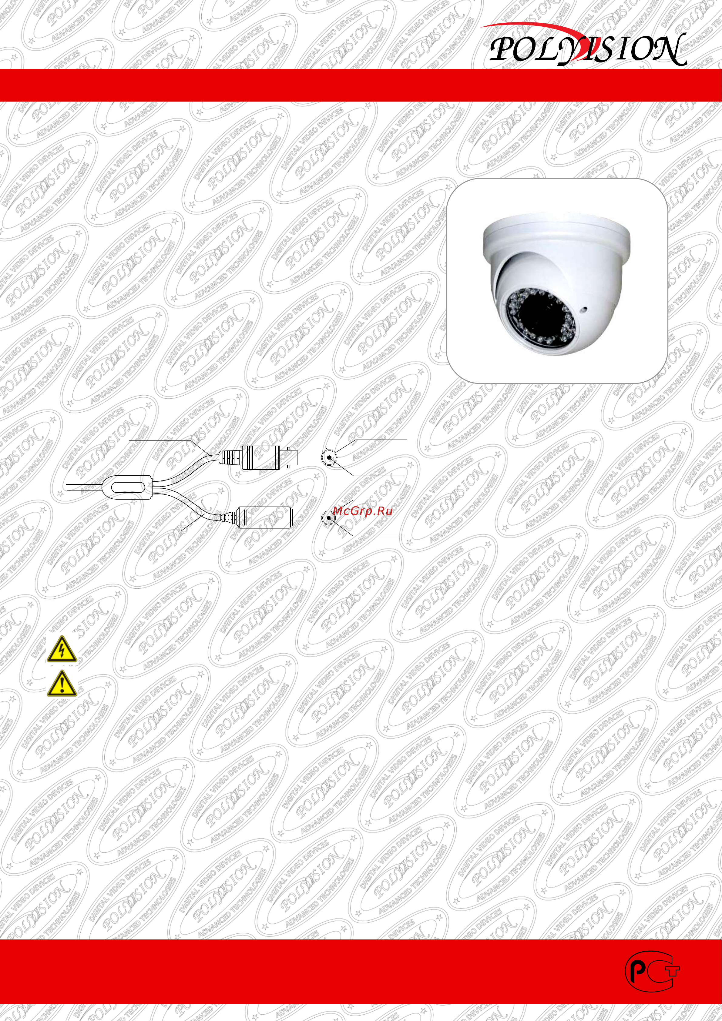Polyvision PD-CH2-VFA12IRND Инструкция по эксплуатации онлайн
