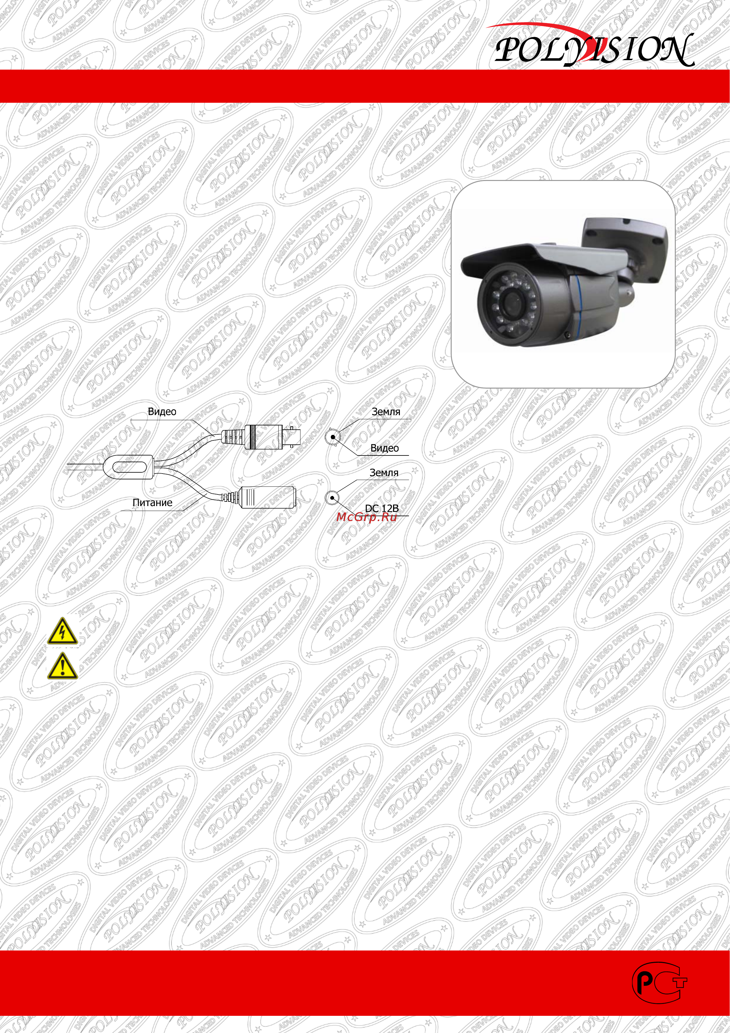Polyvision PN4-SE-B3.6IR Инструкция по эксплуатации онлайн